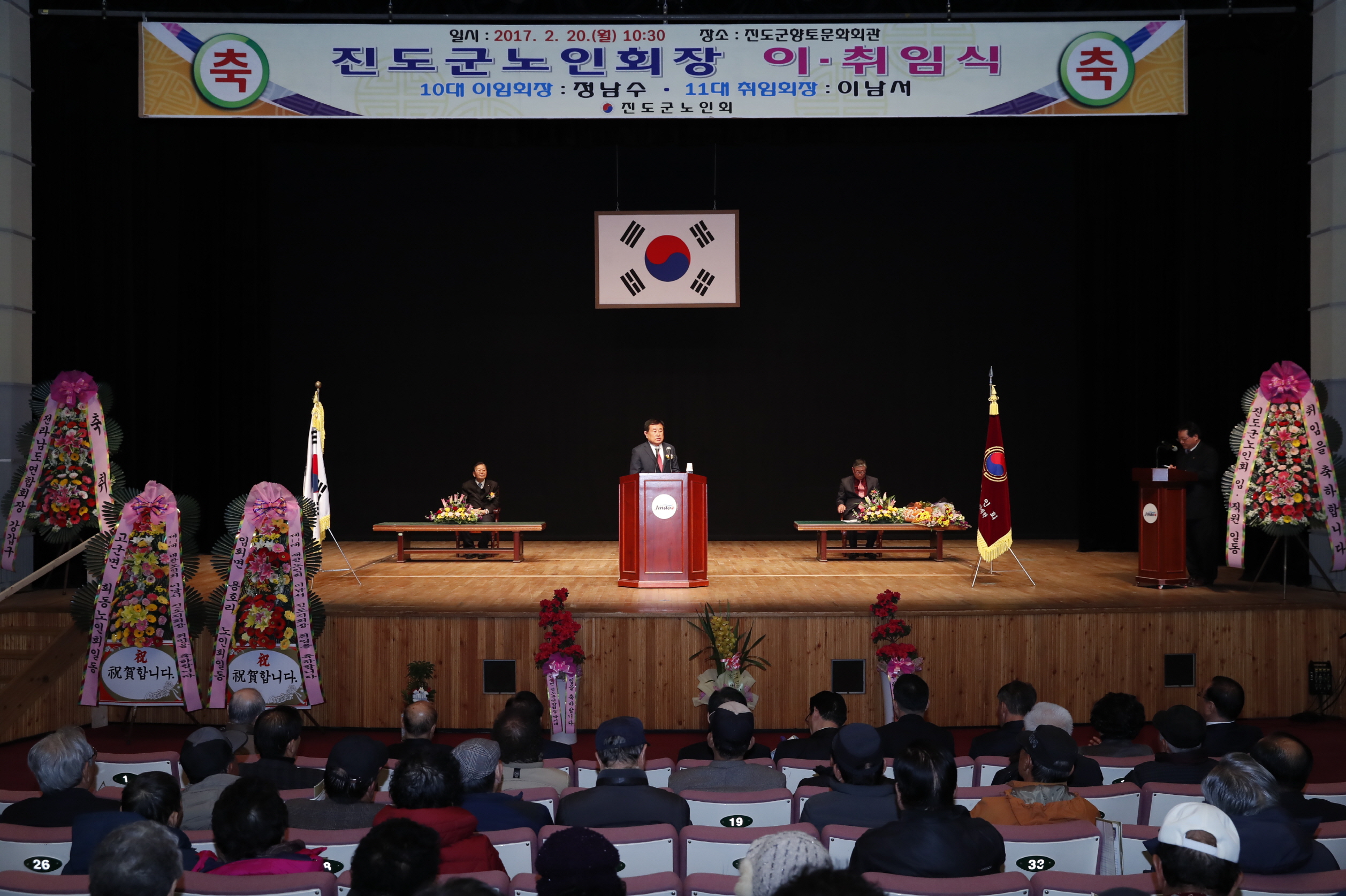 진도군노인회장 이취임식 이미지