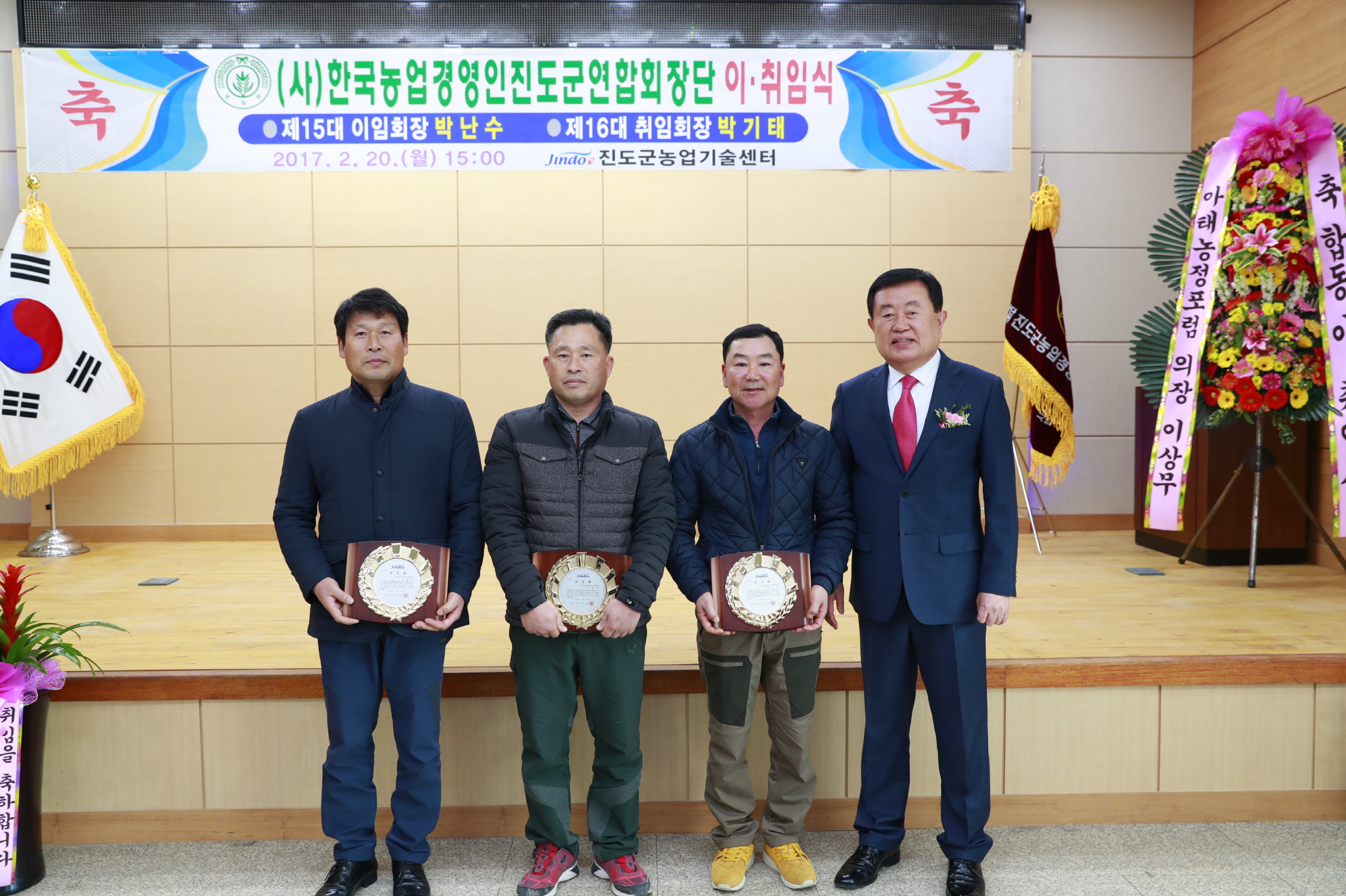 한국농업경영인회 진도군연합회 회장 이,취임식 이미지