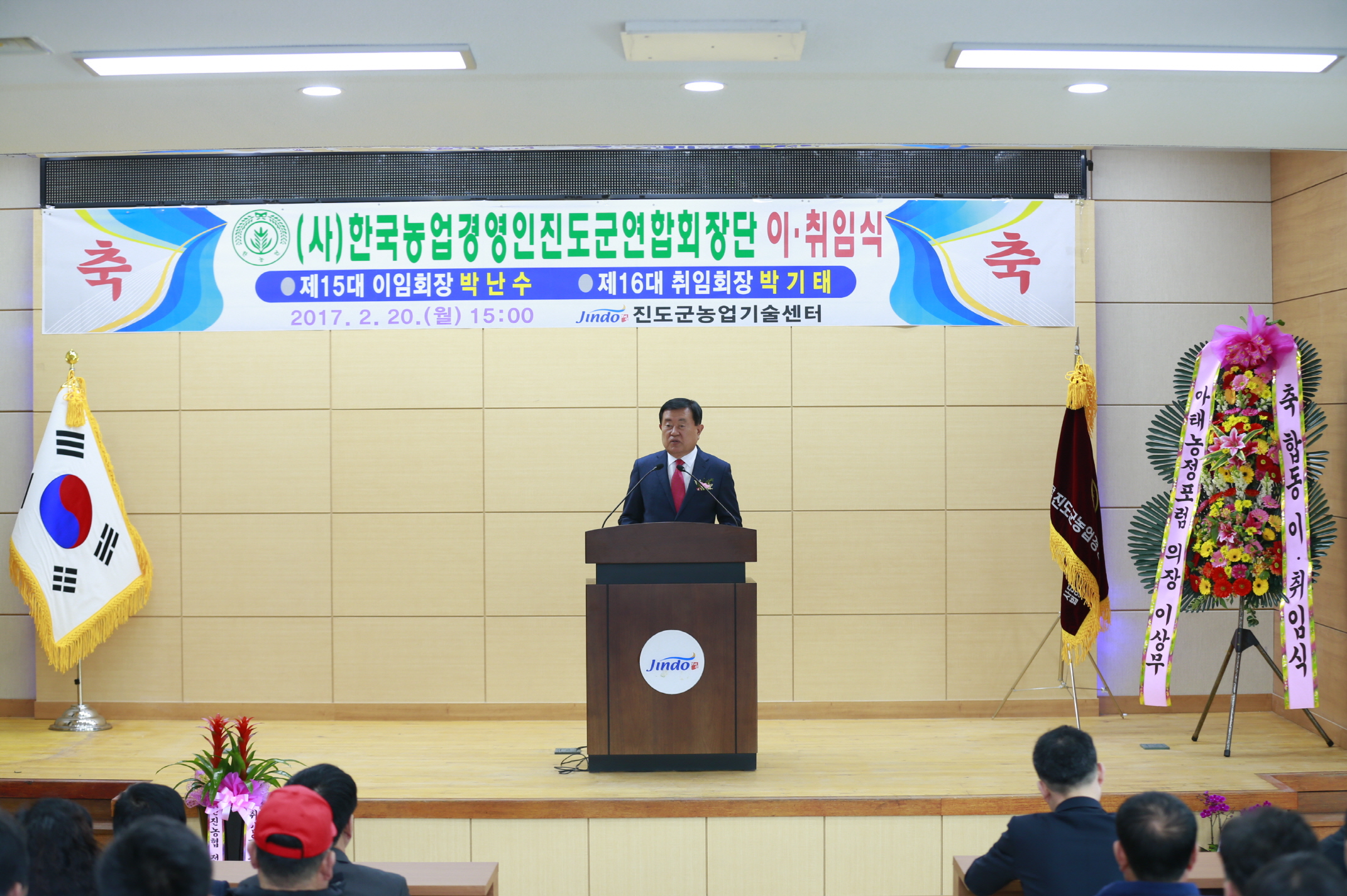 한국농업경영인회 진도군연합회 회장 이,취임식 첨부#2