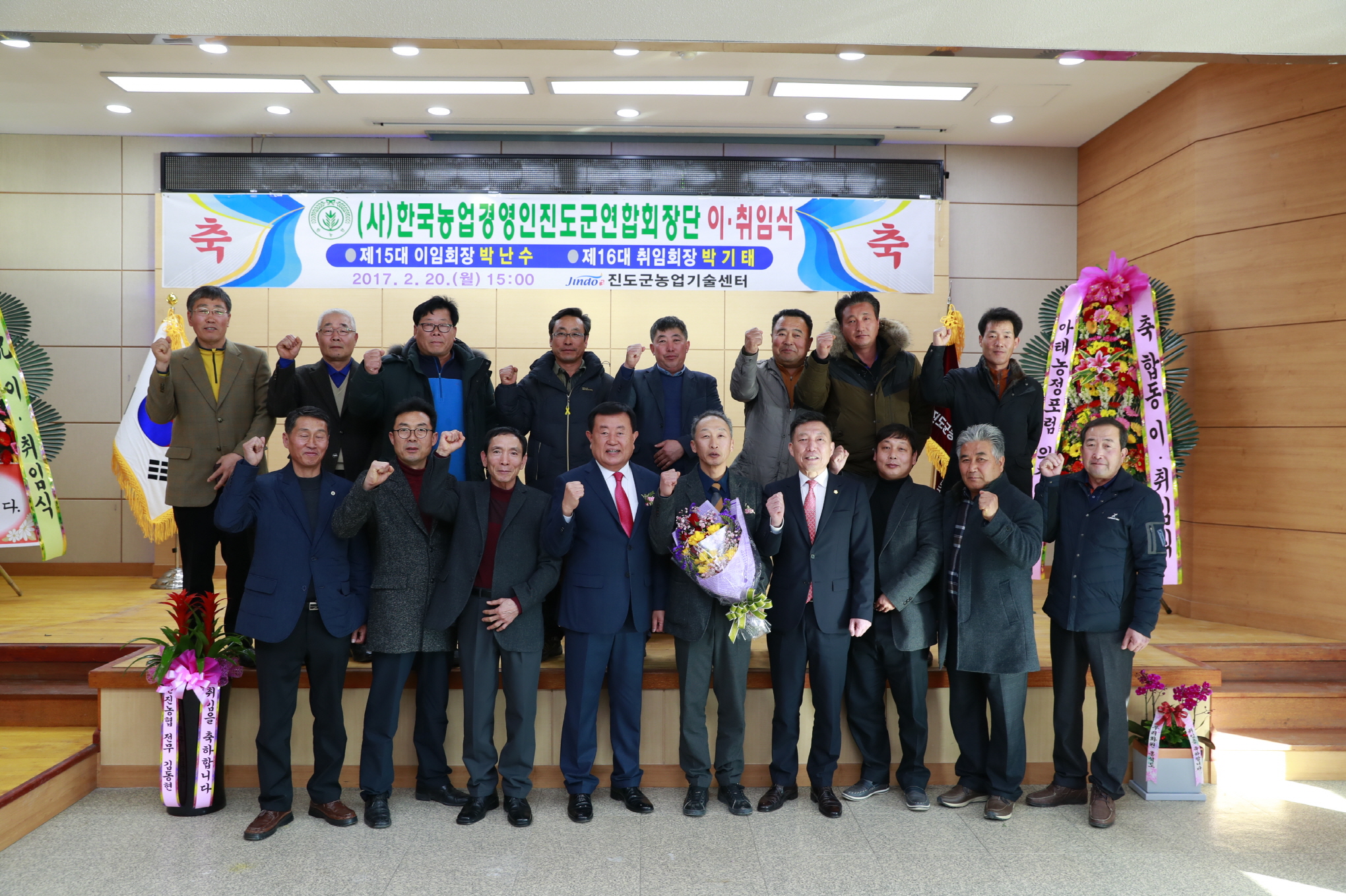 한국농업경영인회 진도군연합회 회장 이,취임식 첨부#3