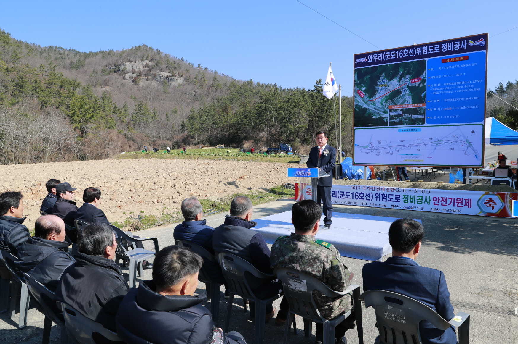 와우리(군도16호선) 위험도로 정비사업 안전기원제 이미지