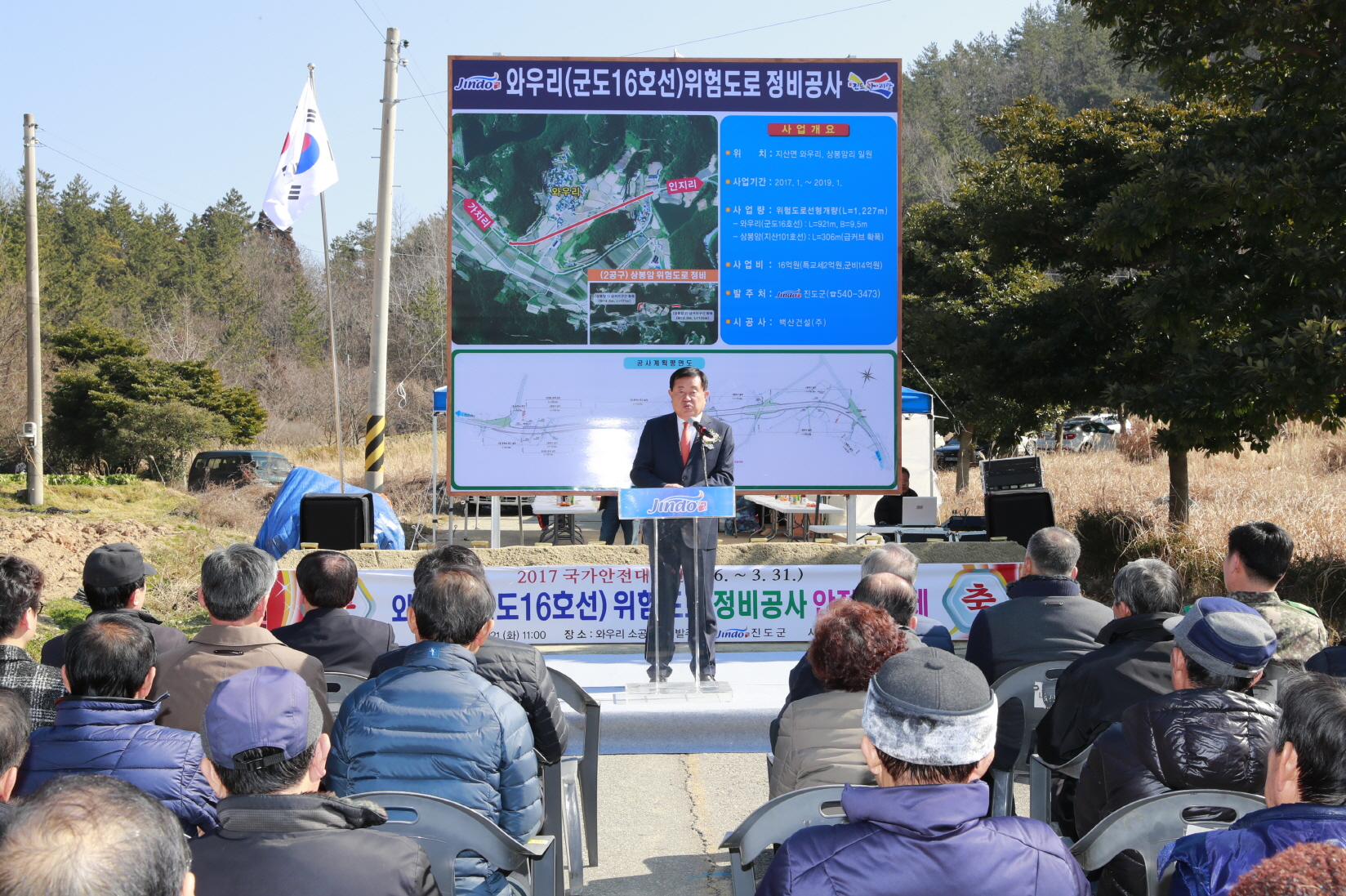 와우리(군도16호선) 위험도로 정비사업 안전기원제 첨부#2