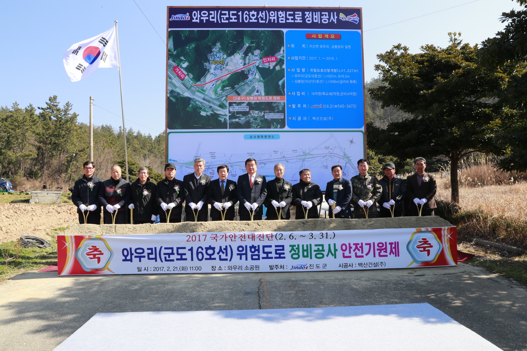 와우리(군도16호선) 위험도로 정비사업 안전기원제 첨부#3