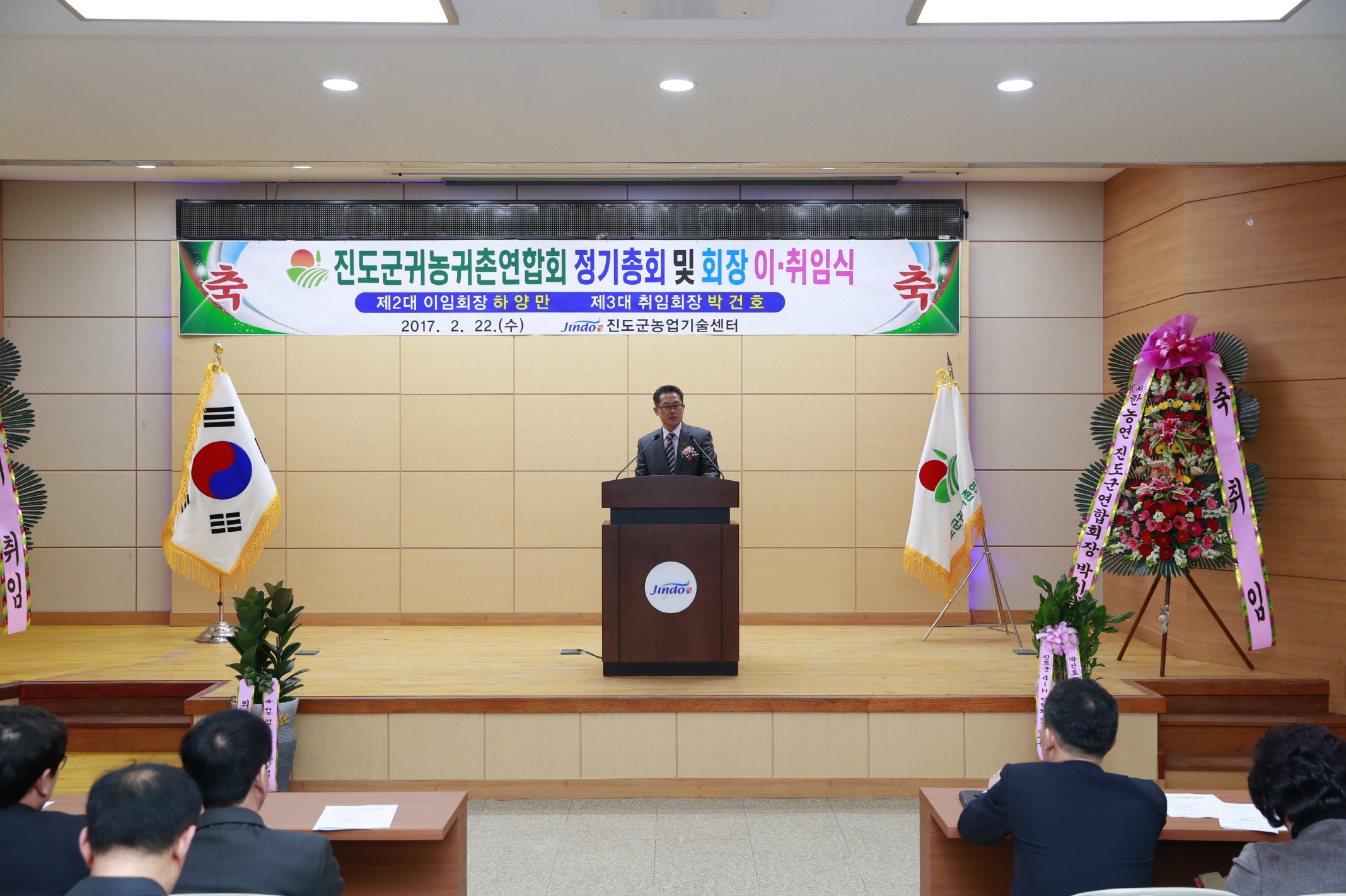 귀농,귀촌 진도군연합회 회장 이,취임식 첨부#2