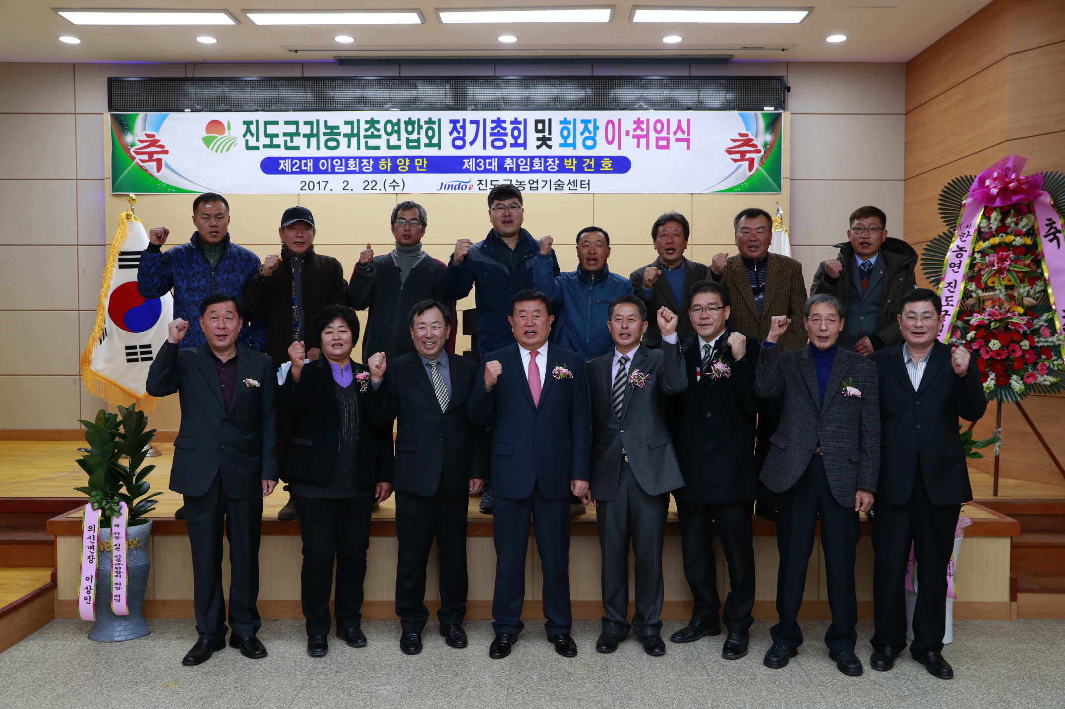 귀농,귀촌 진도군연합회 회장 이,취임식 첨부#3