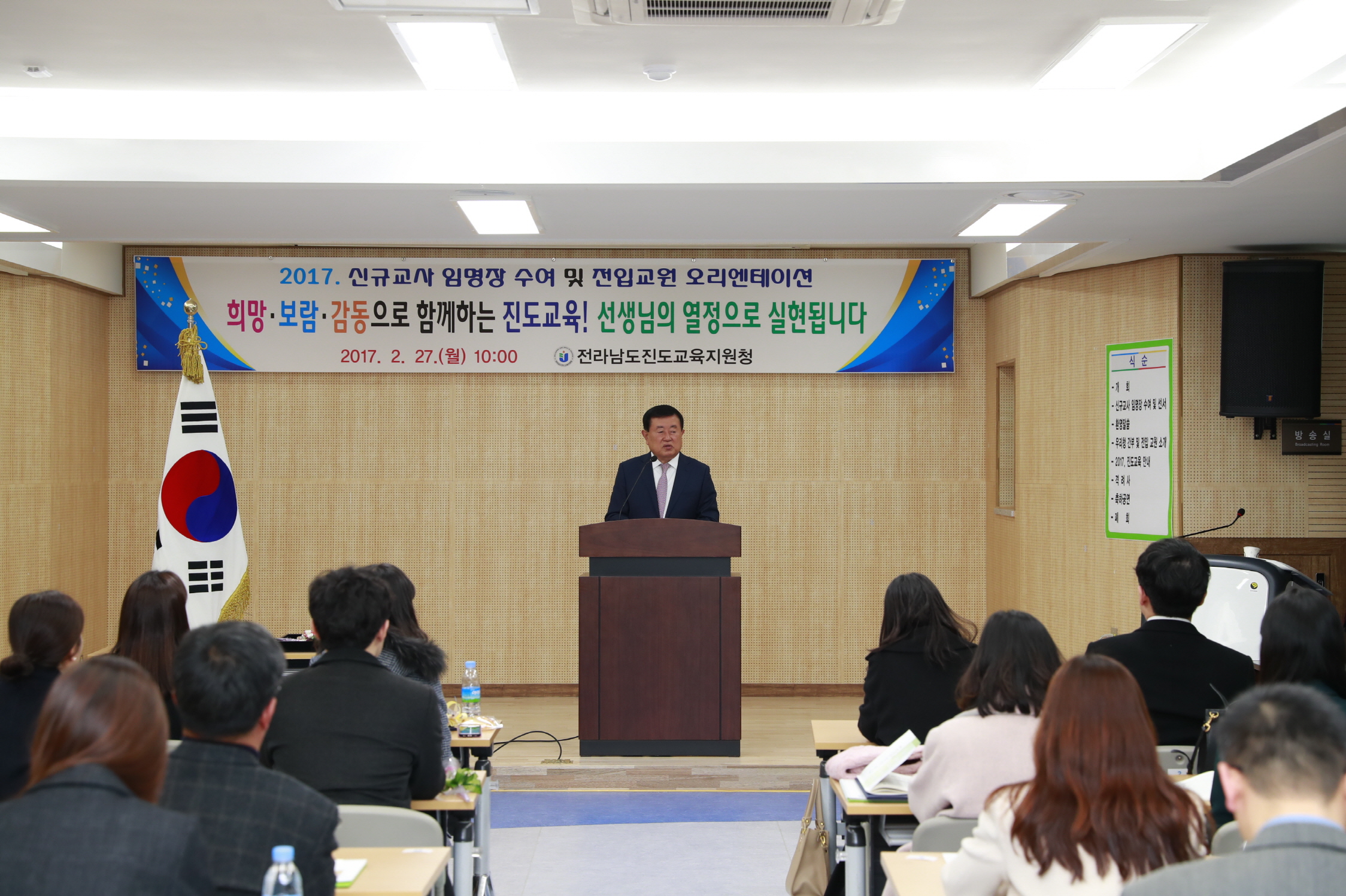 진도교육지원청 신규교사 및 전입교사 오리엔테이션 이미지