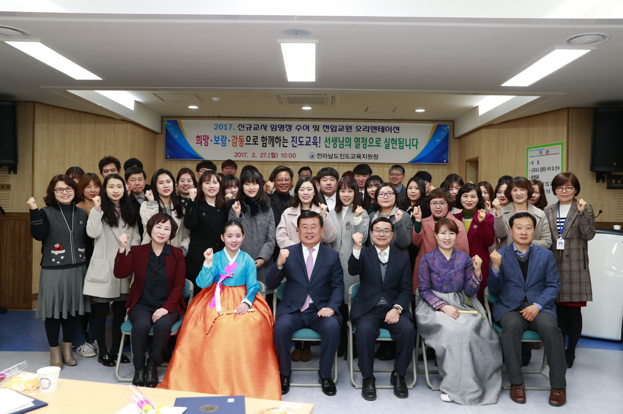 진도교육지원청 신규교사 및 전입교사 오리엔테이션 첨부#2