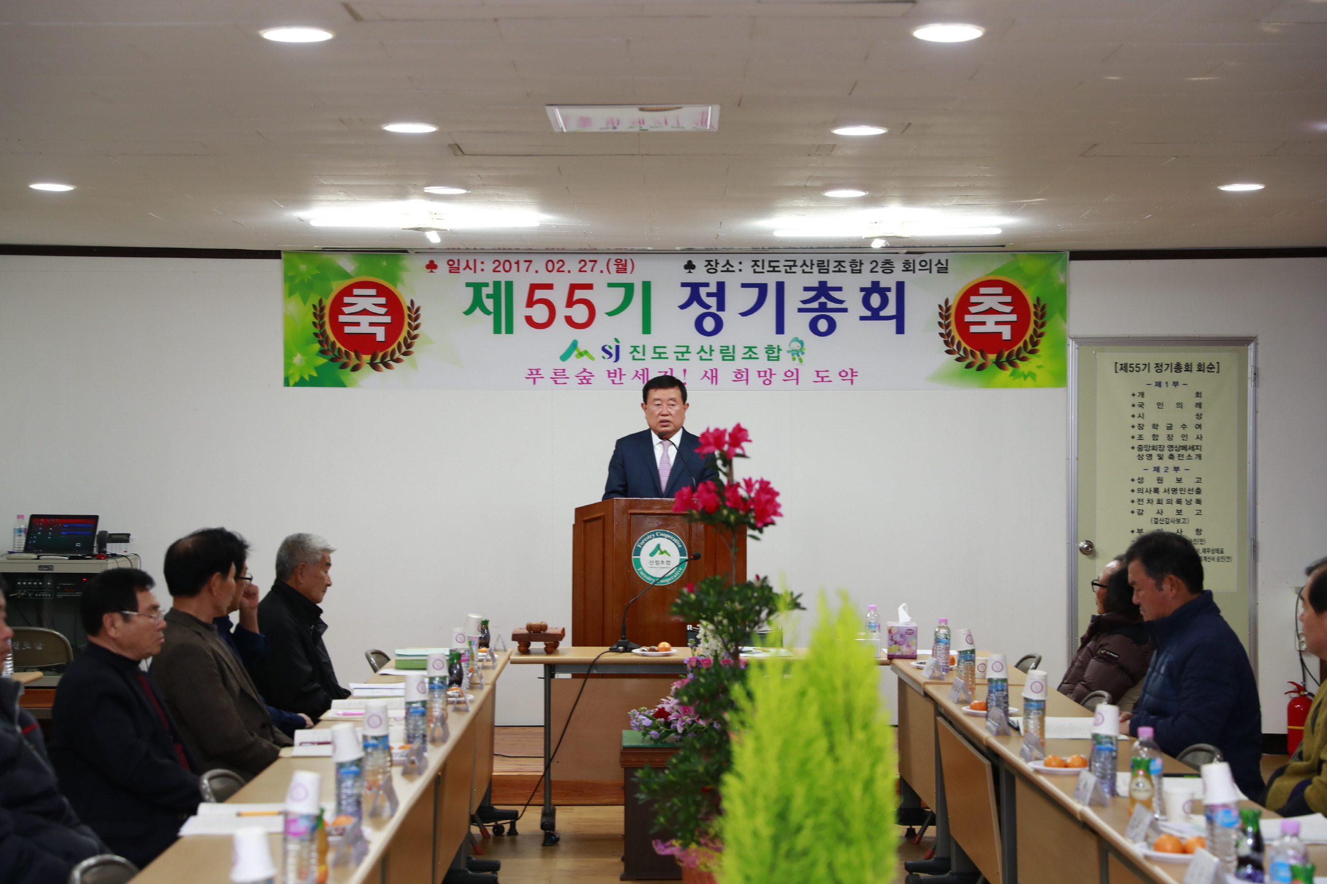 진도군산림조합 정기총회 이미지