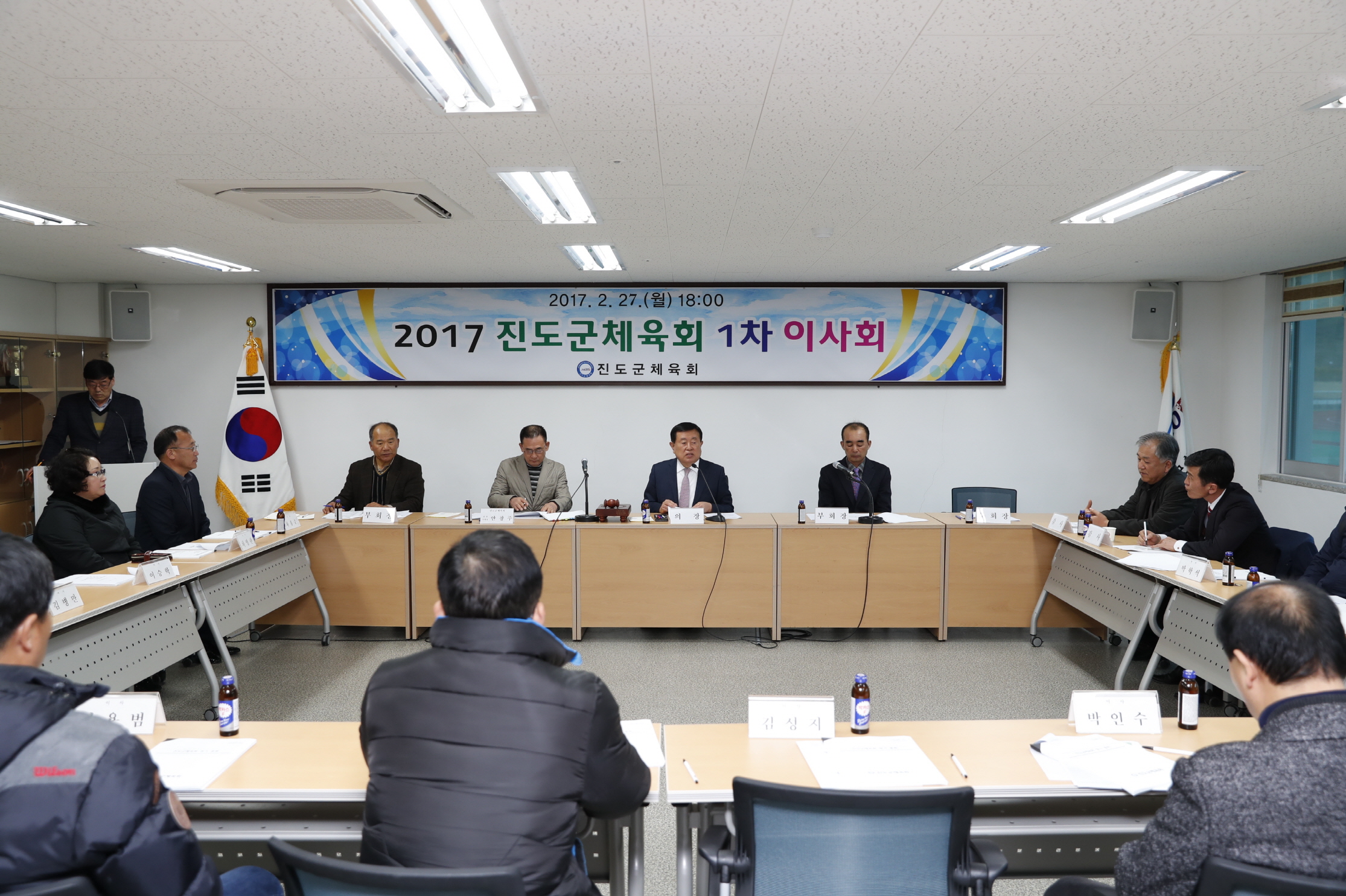 진도군체육회 1차 이사회 첨부#2