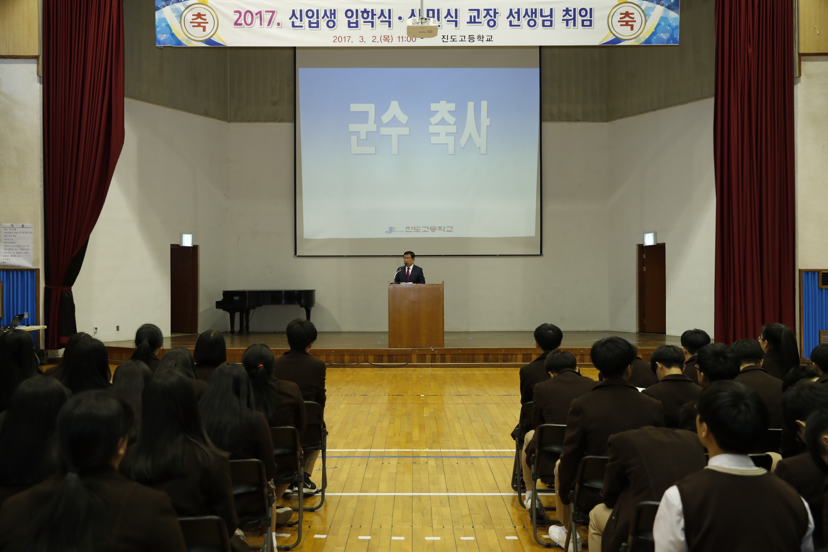 진도고등학교 입학식 및 인재육성장학금 전달식 이미지