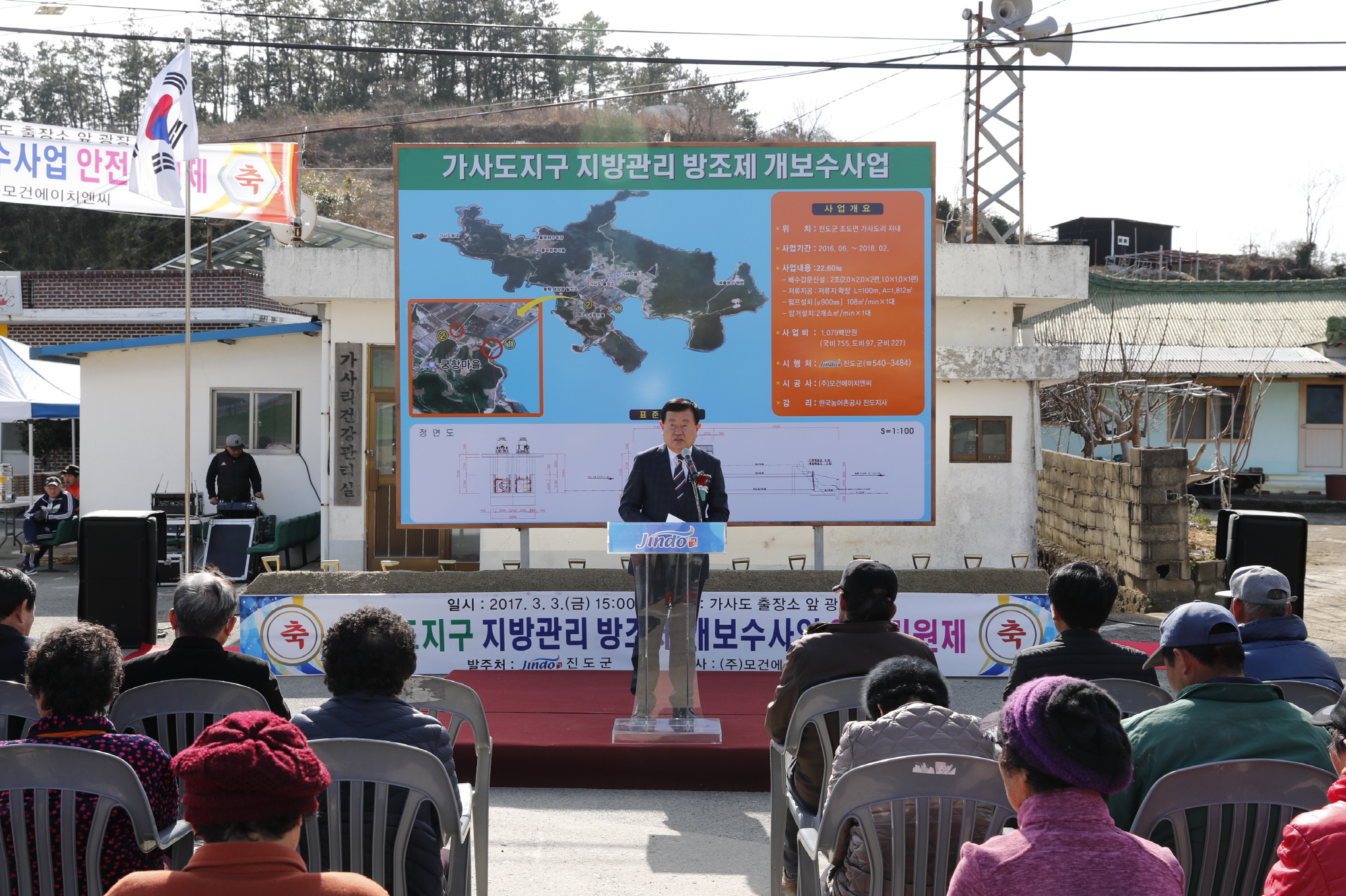 가사도지구 지방관리 방조제 개보수사업 기공식 이미지