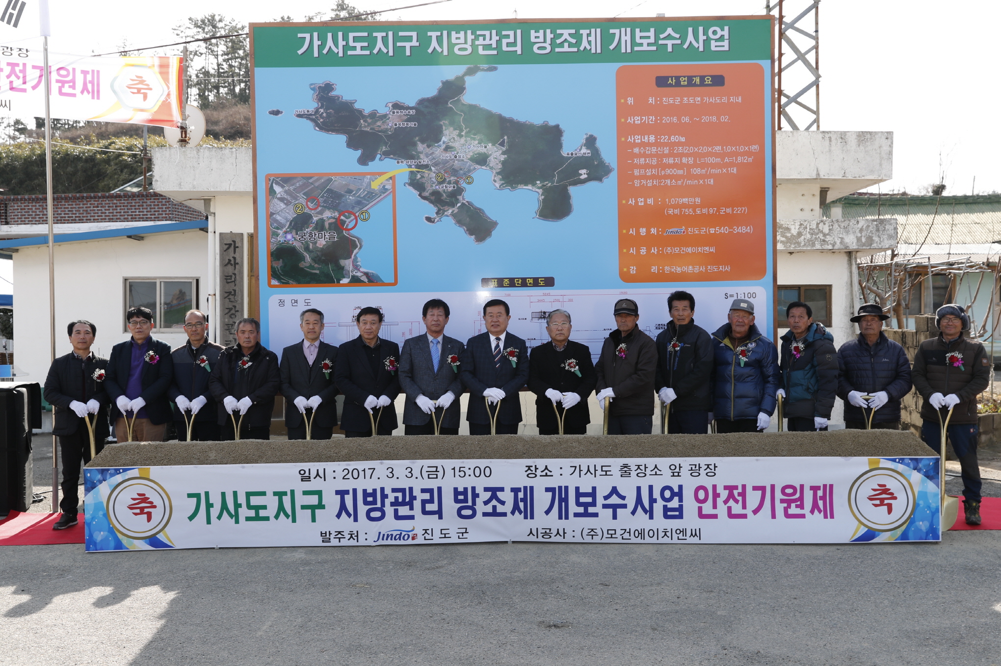 가사도지구 지방관리 방조제 개보수사업 기공식 첨부#2