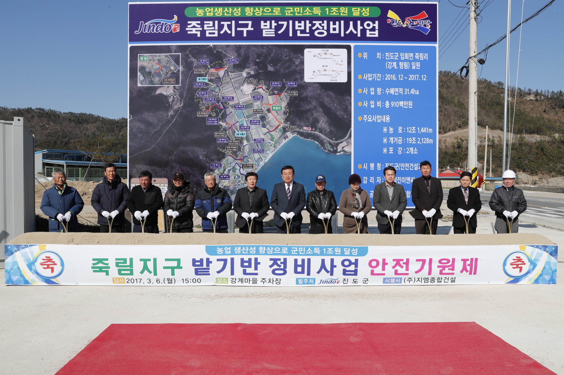 죽림지구 밭기반정비사업 안전기원제 첨부#2