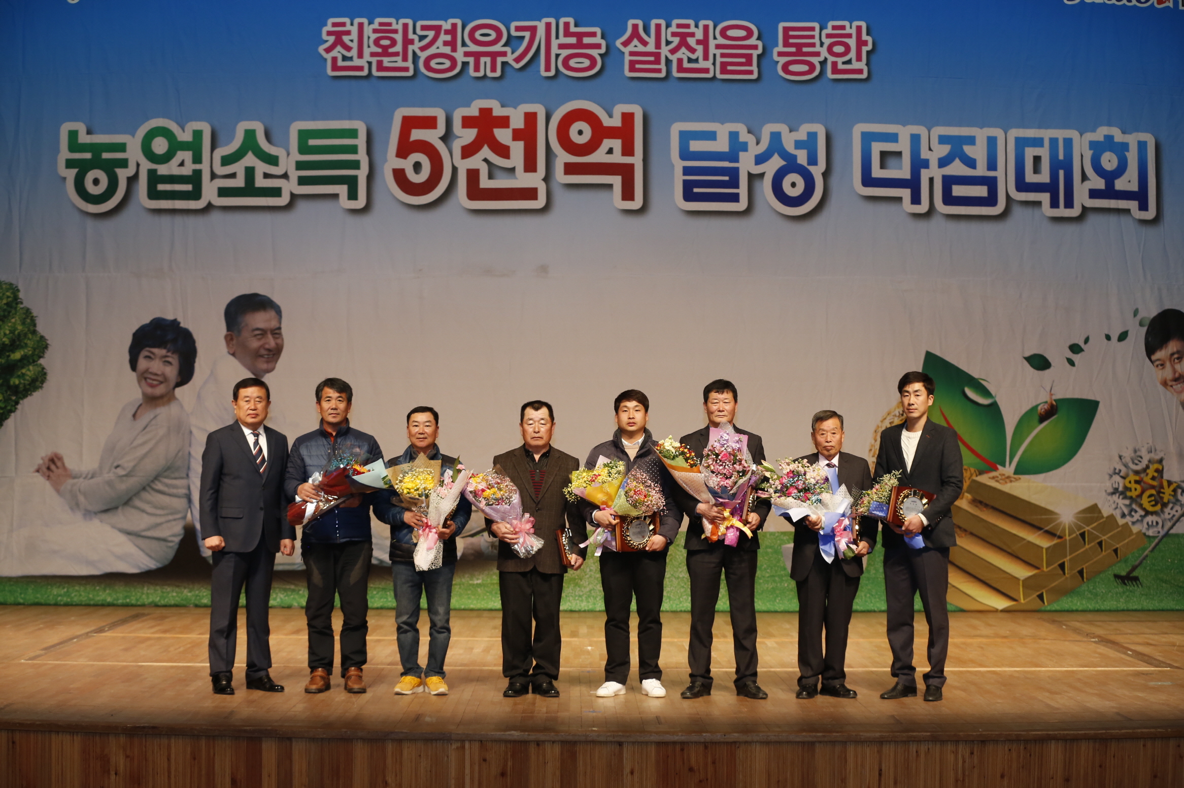 농업소득 5천억원 달성을 위한 '친환경유기농 확산 다짐대회' 이미지