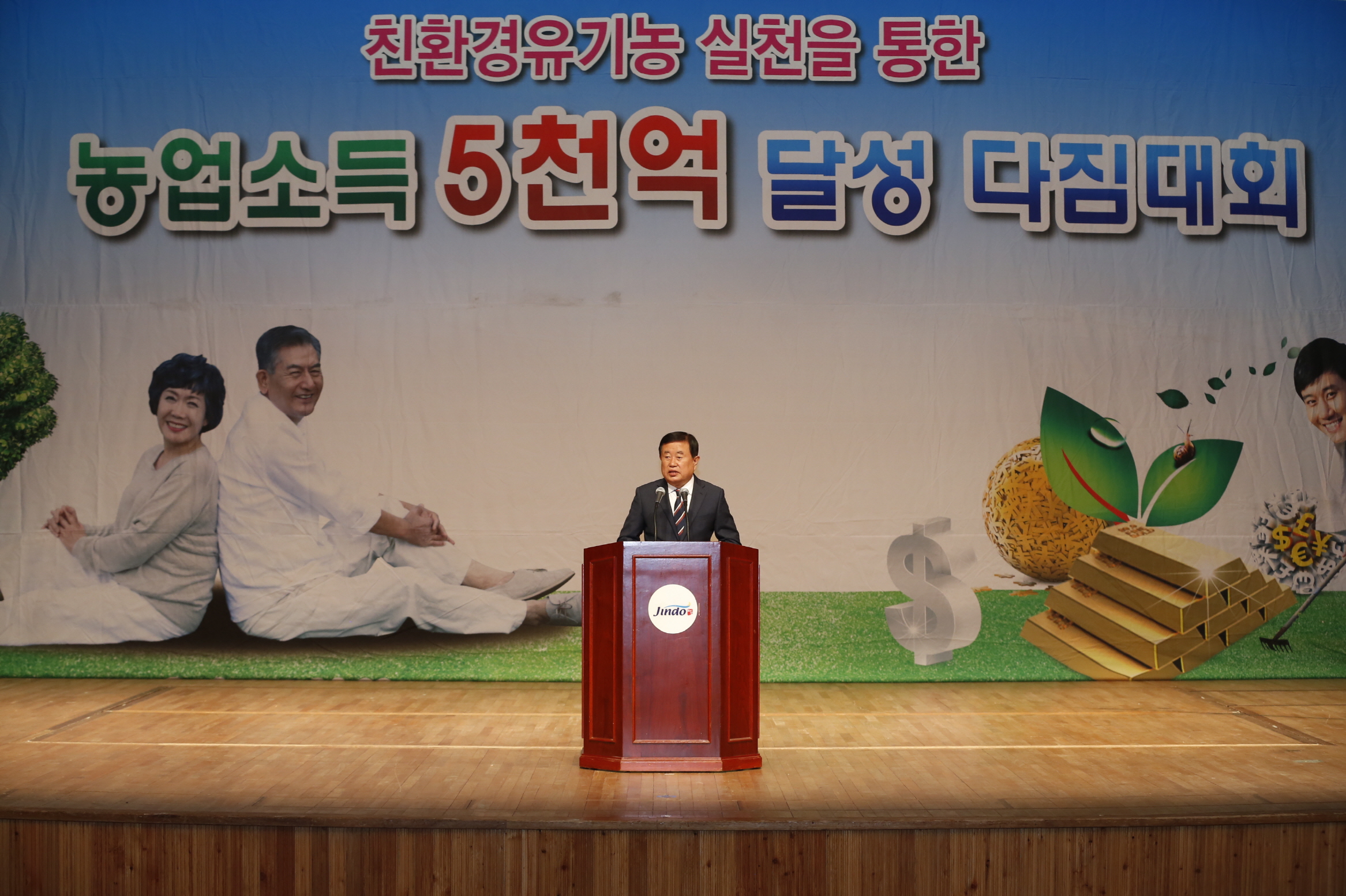 농업소득 5천억원 달성을 위한 '친환경유기농 확산 다짐대회' 첨부#2