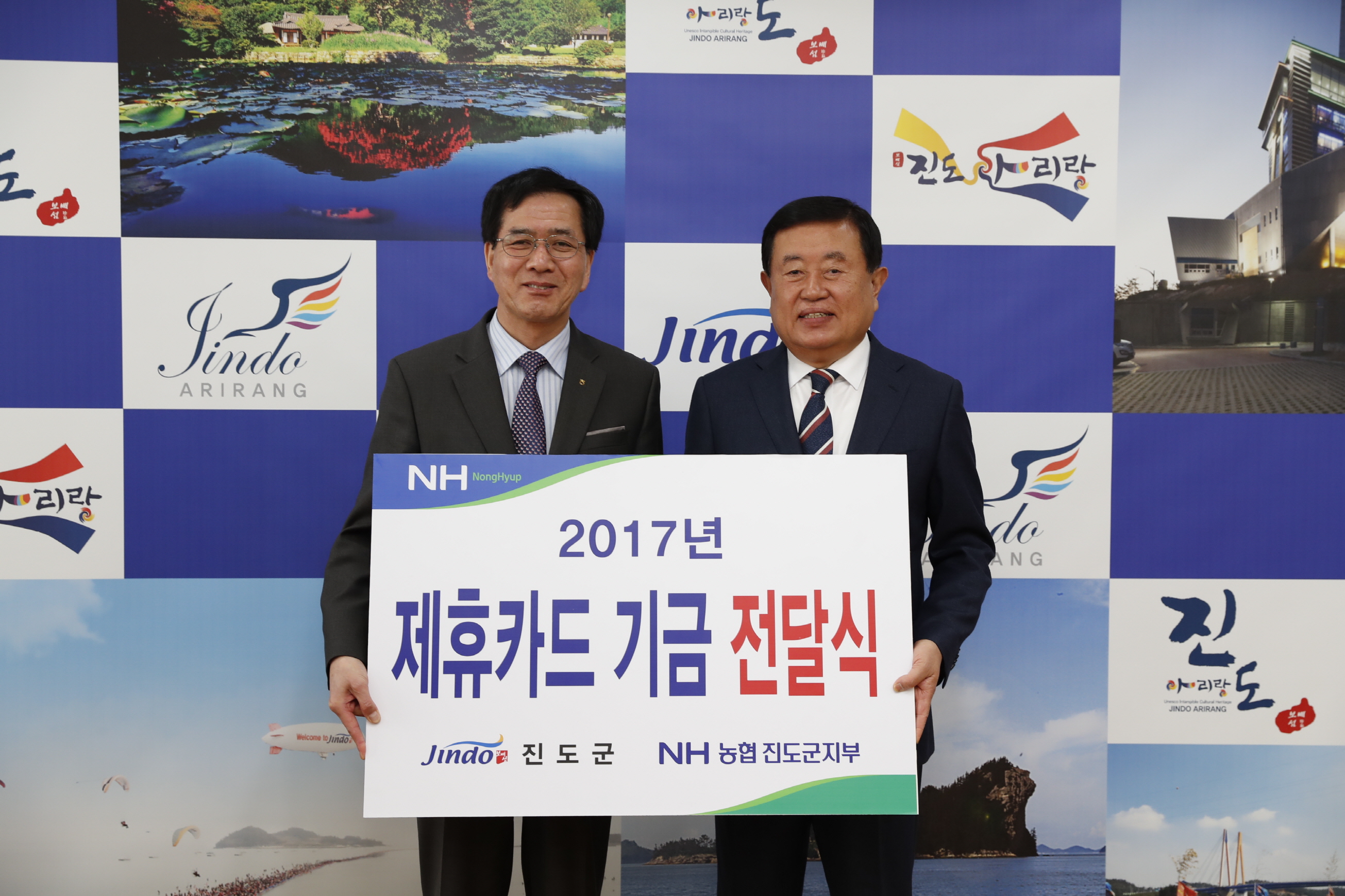 NH농협 진도군지부 제휴카드 기금 전달식 이미지