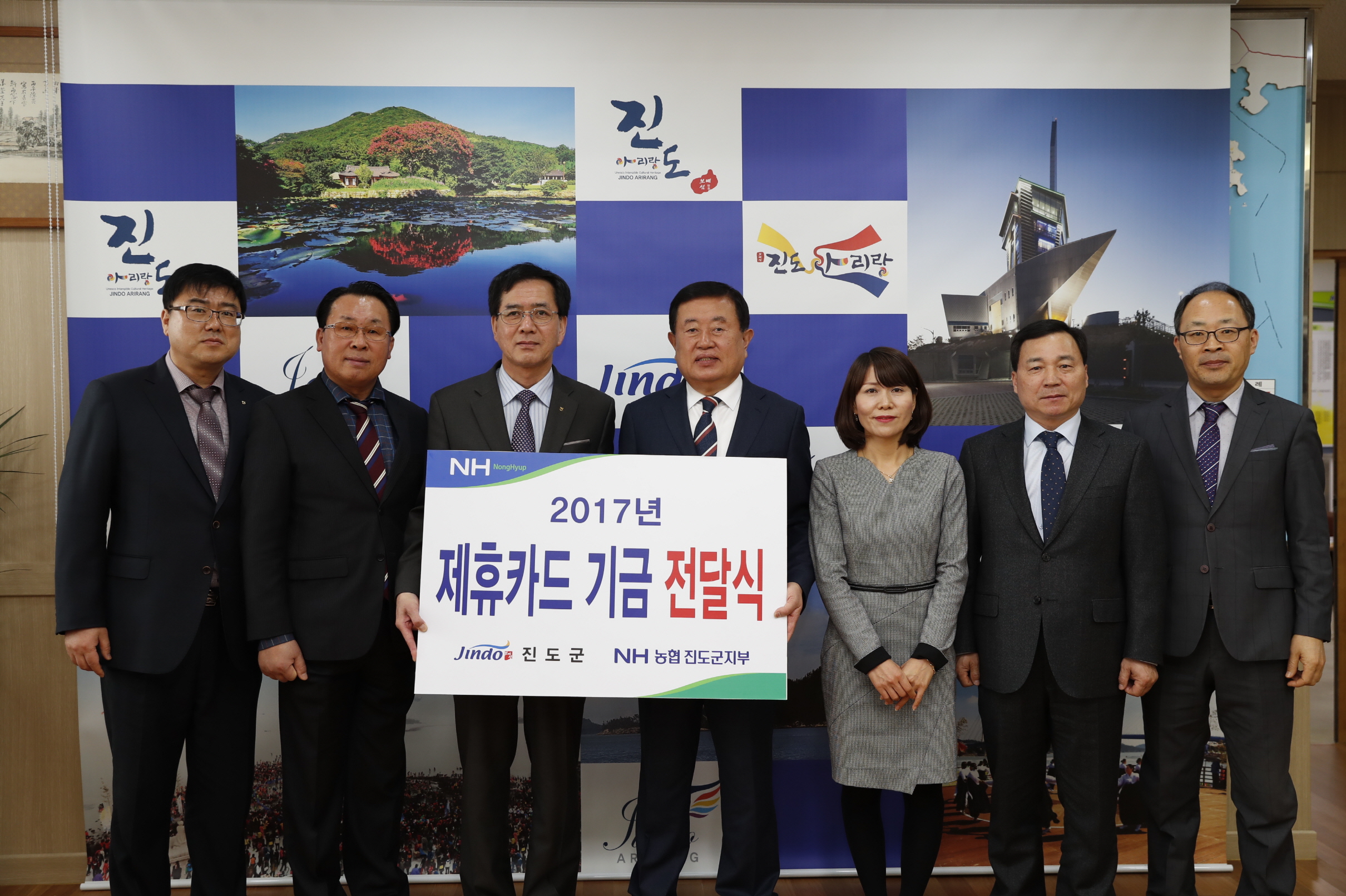 NH농협 진도군지부 제휴카드 기금 전달식 첨부#2
