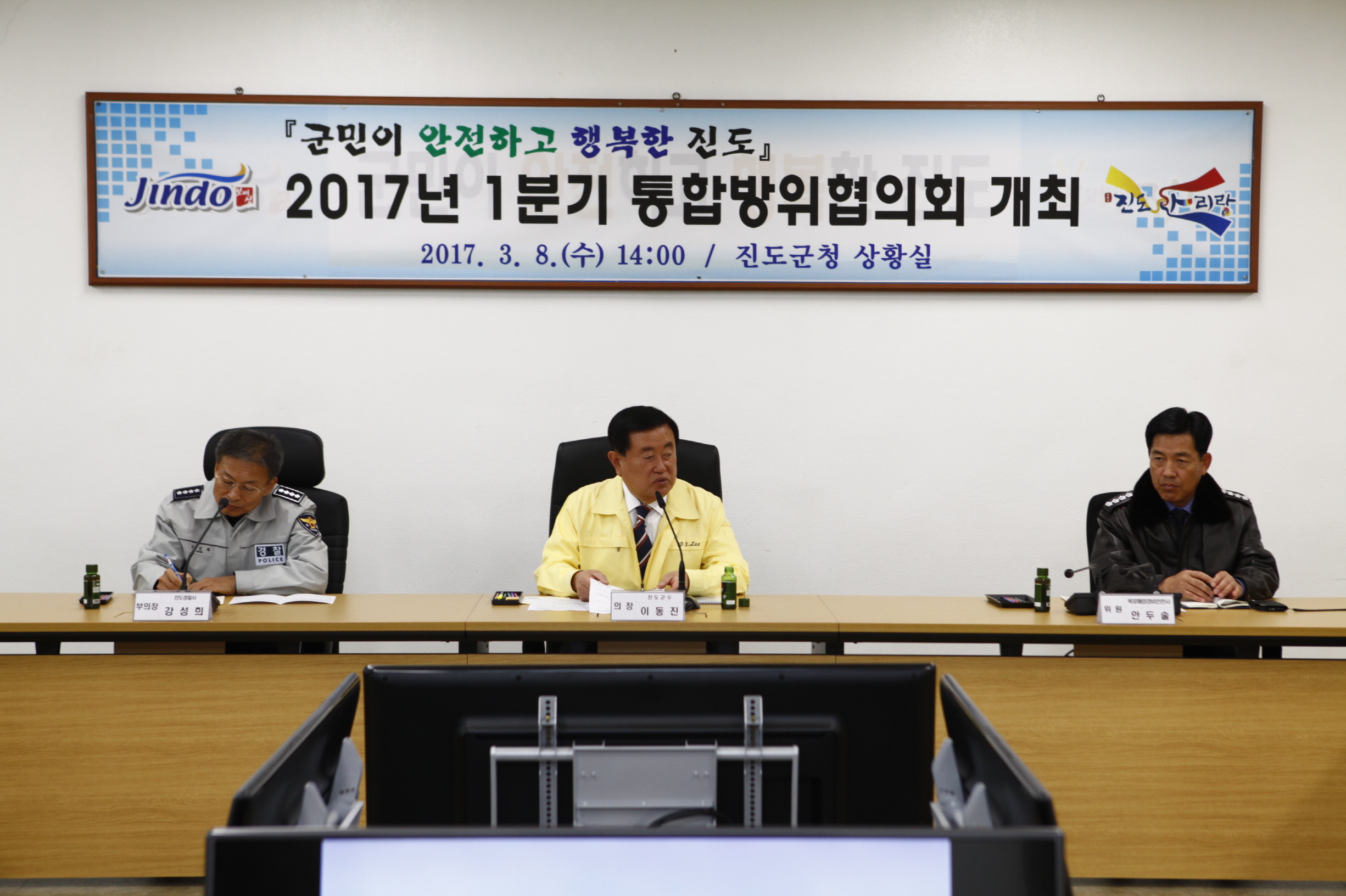 진도군 통합방위협의회 첨부#2