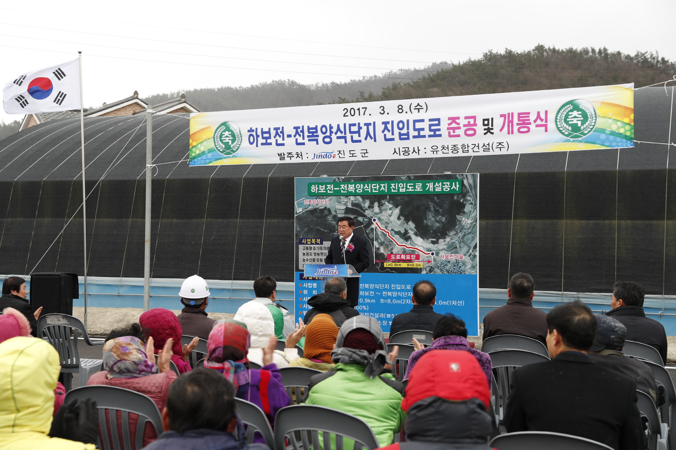 하보전 전복양식단지 진입로 확포장공사 개통식 이미지