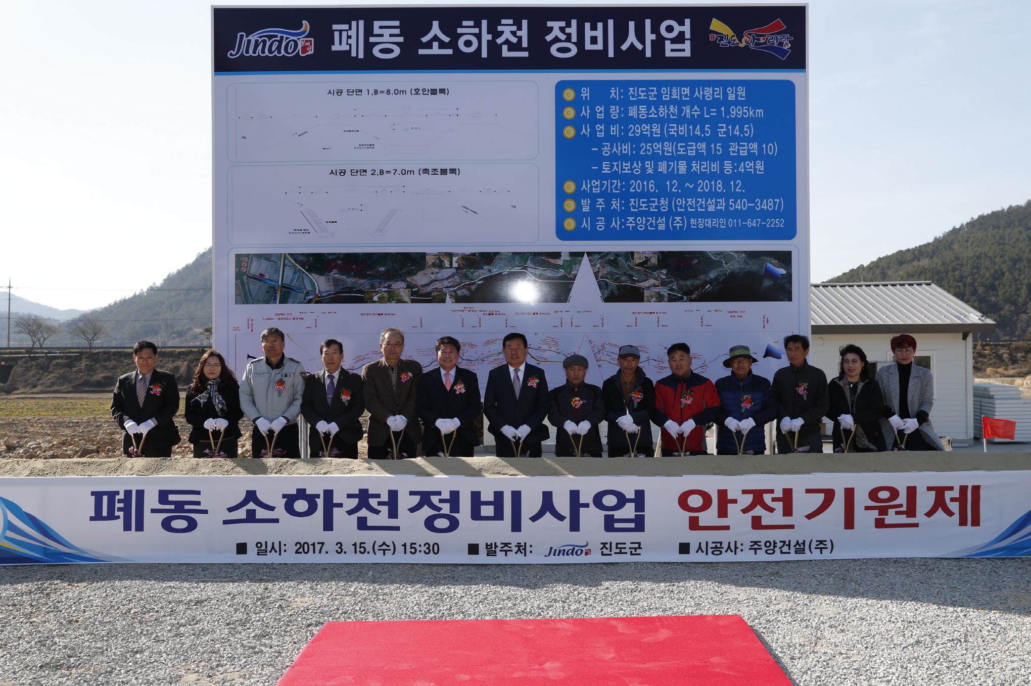 임회면 페동 소하천 정비사업 안전기원제 첨부#2