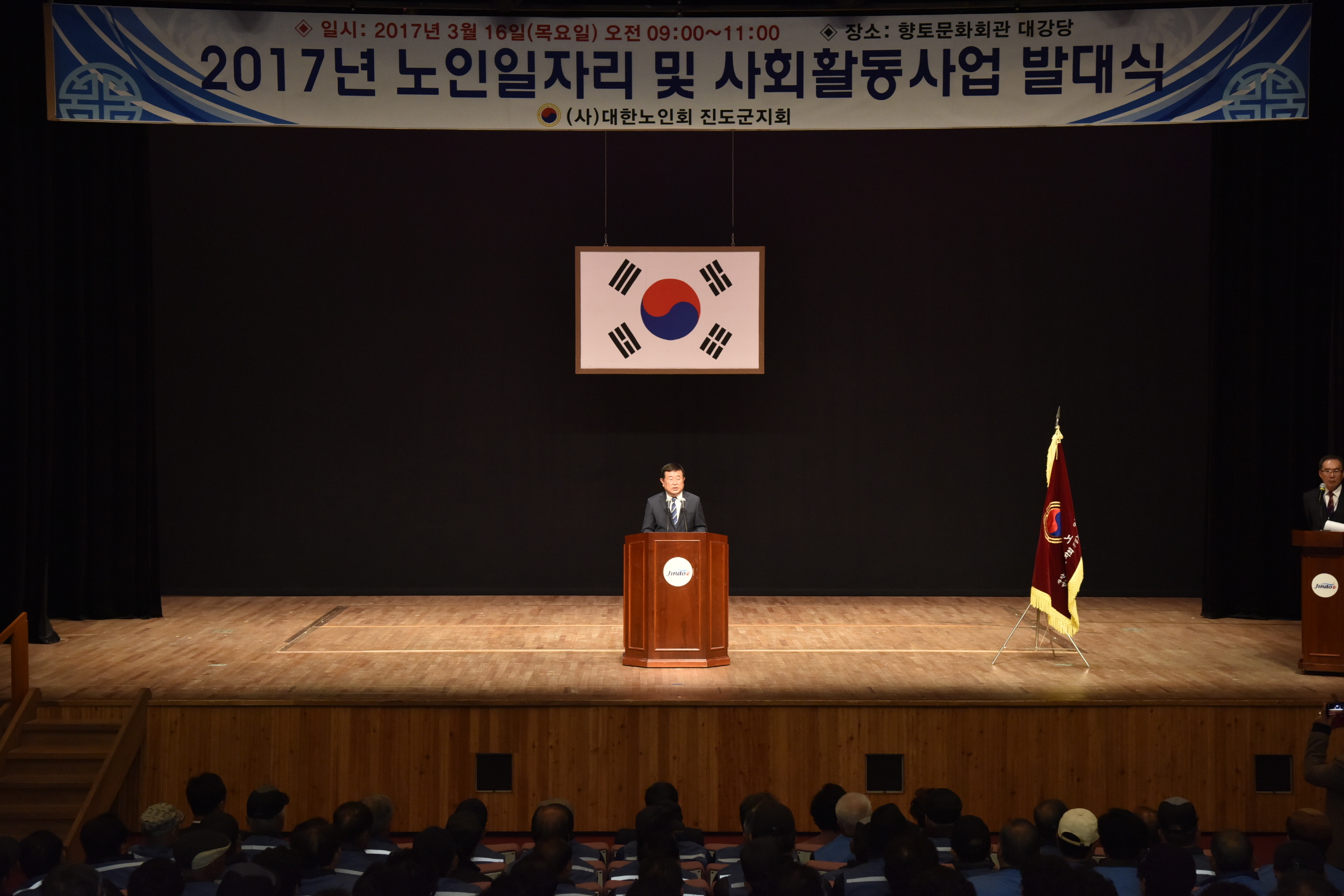 대한노인회 진도군지회 노인일자리사업 발대식 첨부#2