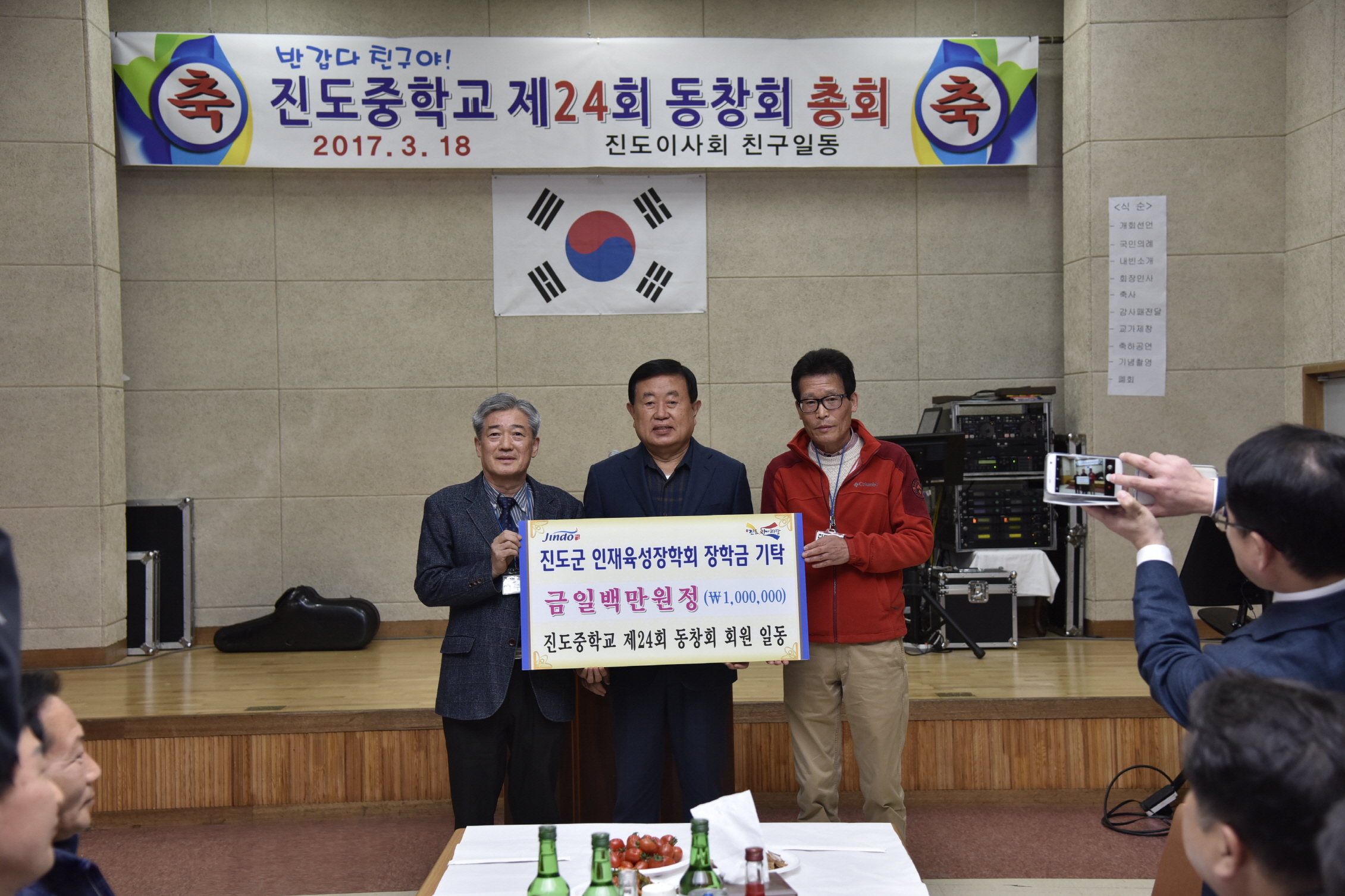 진도중학교 제24회 동창회 정기총회 이미지