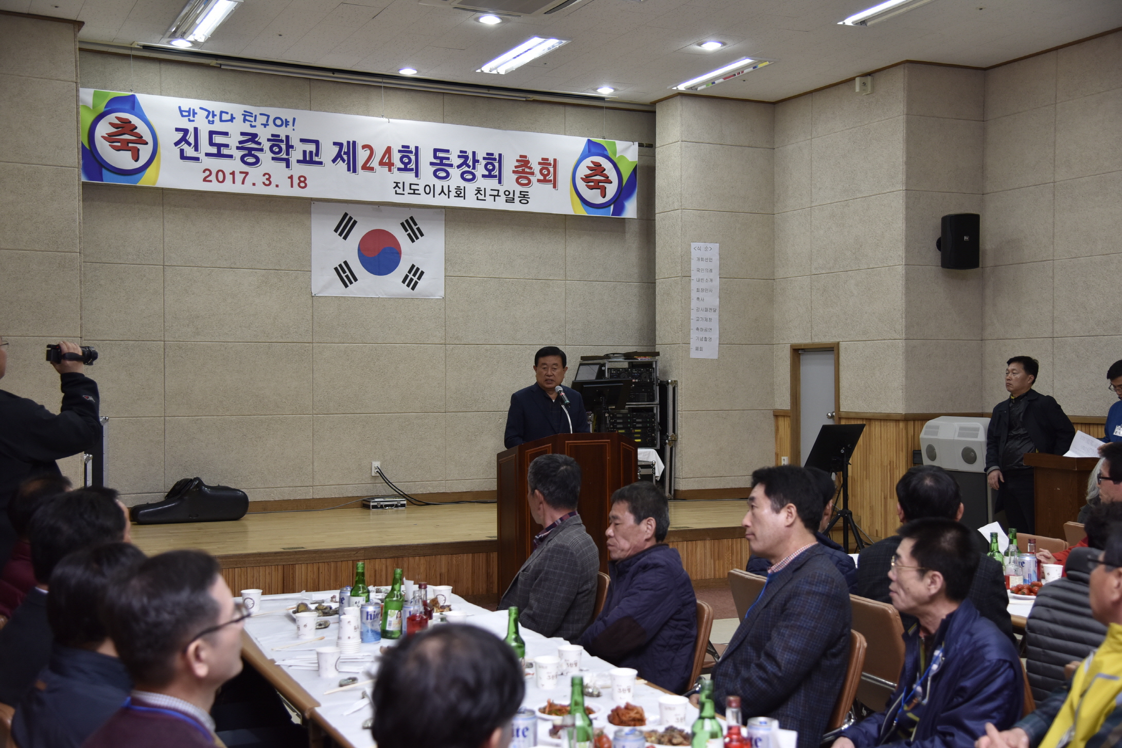 진도중학교 제24회 동창회 정기총회 첨부#2