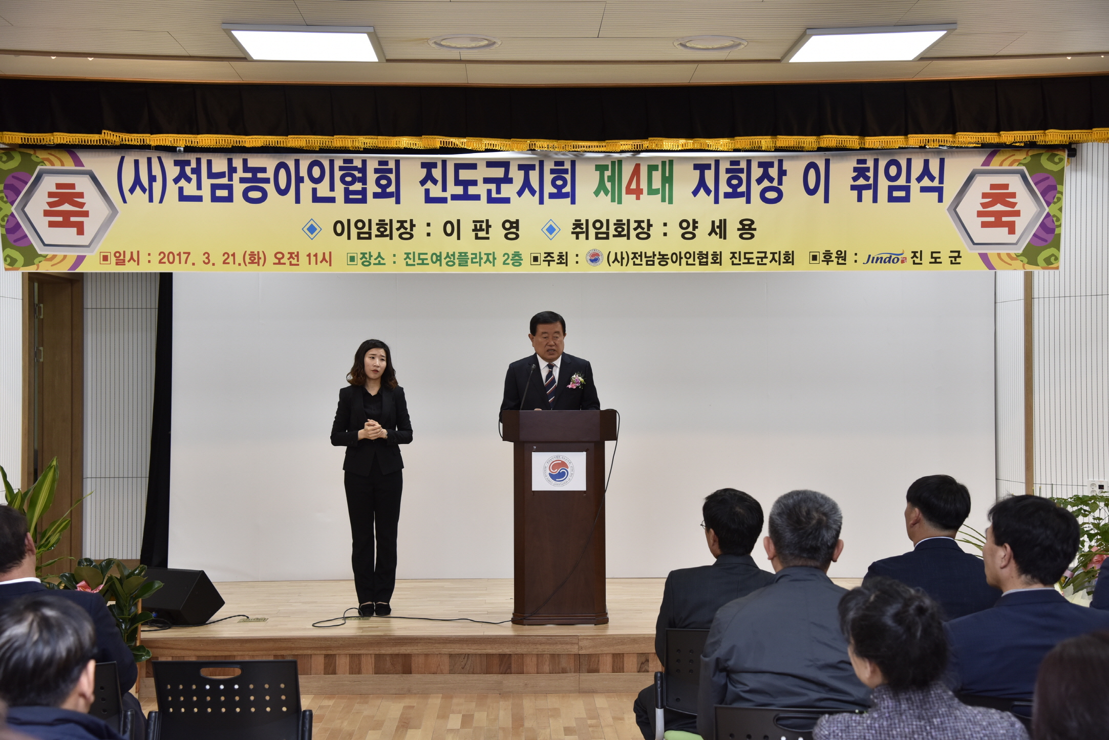 전남농아인협회 진도군지회 회장 이,취임식 이미지