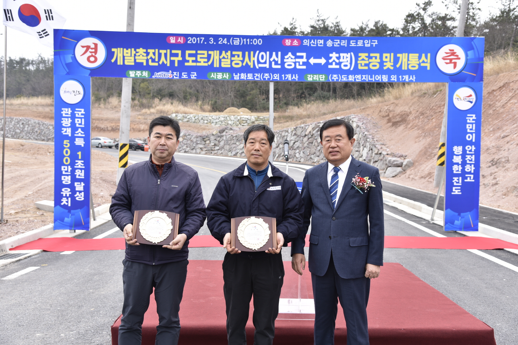 개발촉진지구 도로개설공사(송군~초평) 준공 및 개통식 이미지