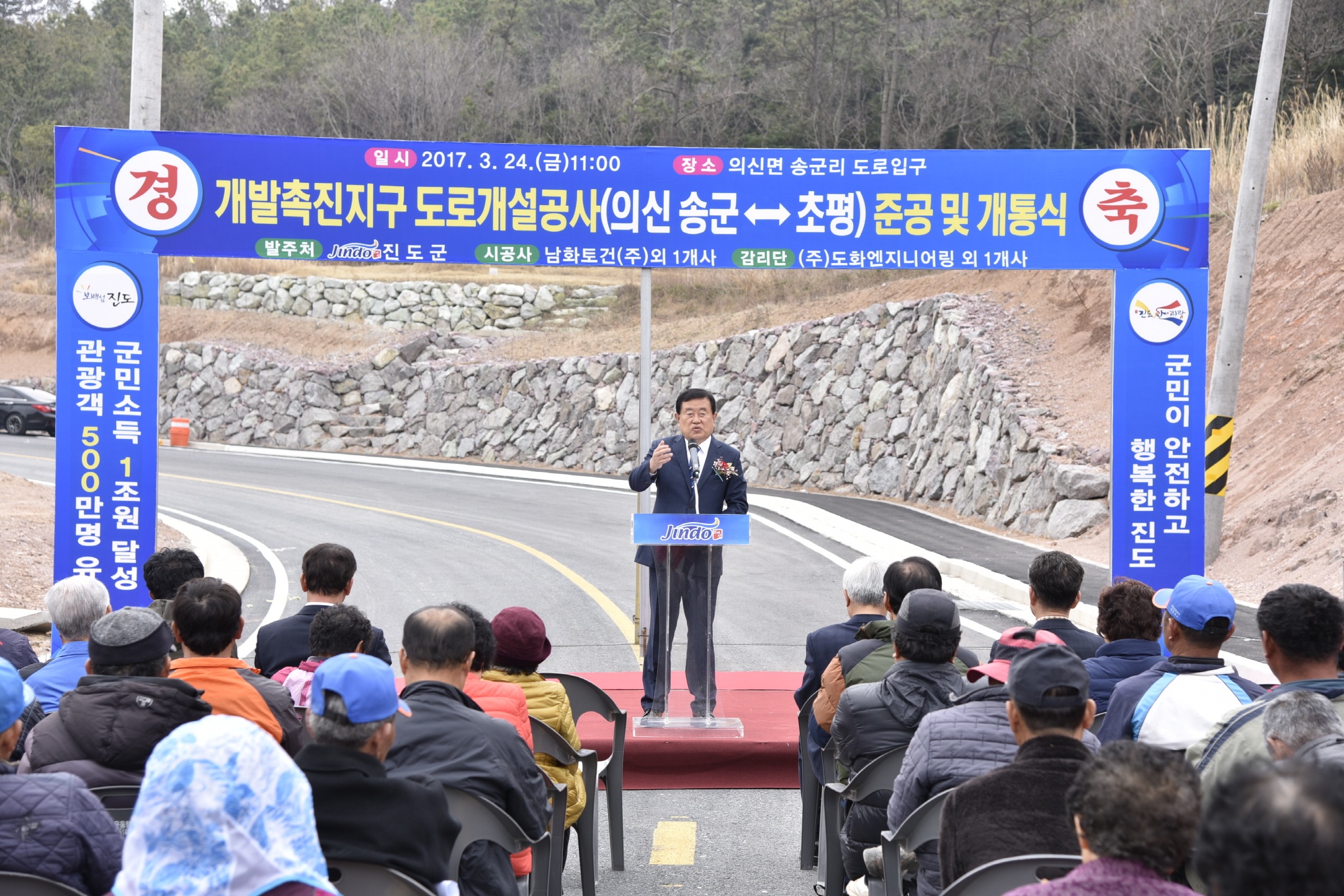 개발촉진지구 도로개설공사(송군~초평) 준공 및 개통식 첨부#2