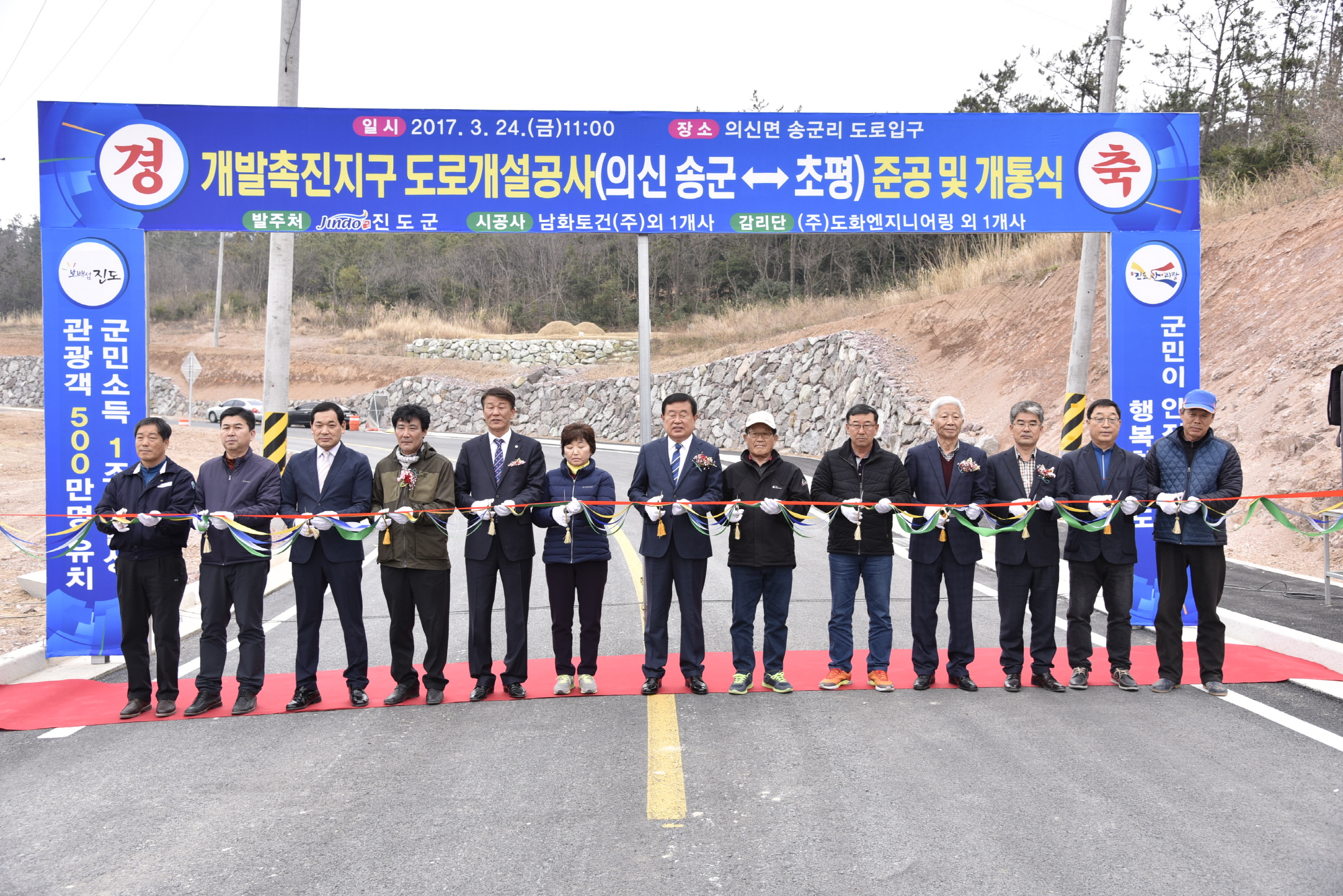 개발촉진지구 도로개설공사(송군~초평) 준공 및 개통식 첨부#3