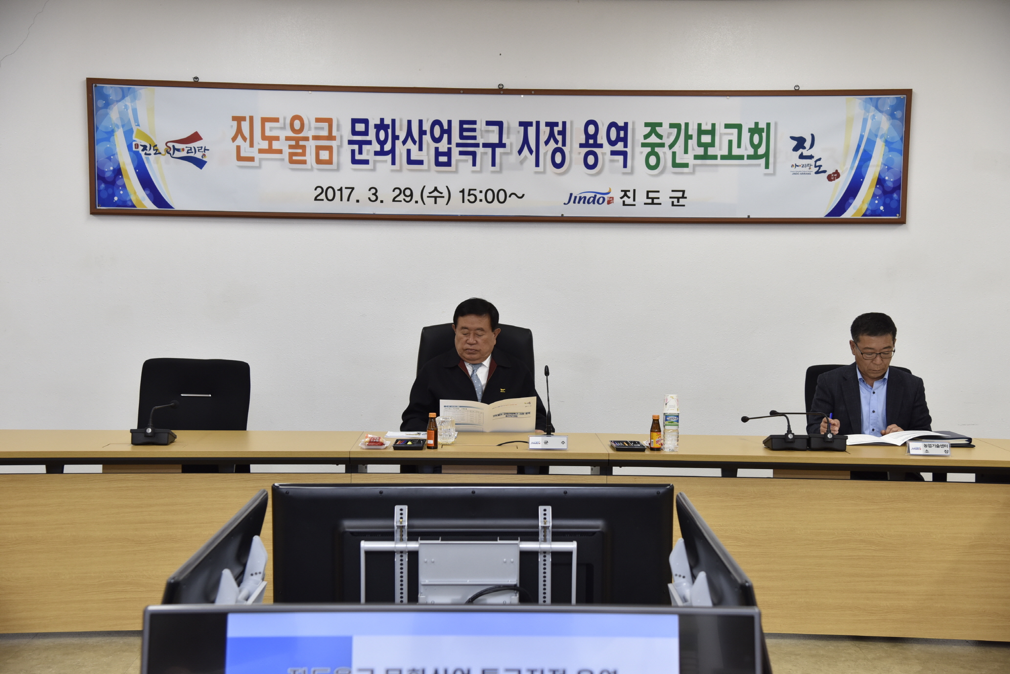 진도울금 문화산업특구 용역 중간보고회 첨부#2