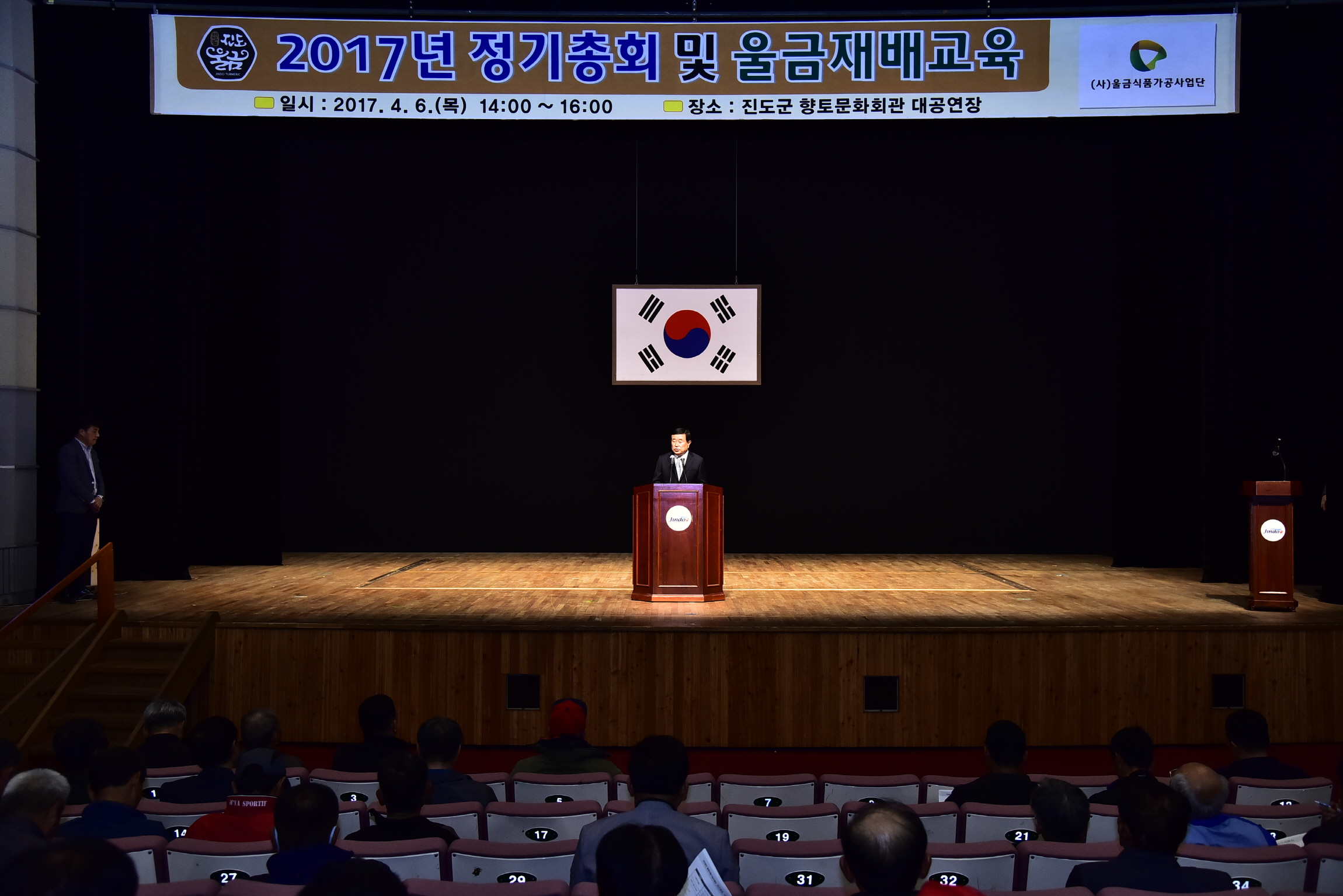 울금식품가공사업단 정기총회 및 재배교육 이미지