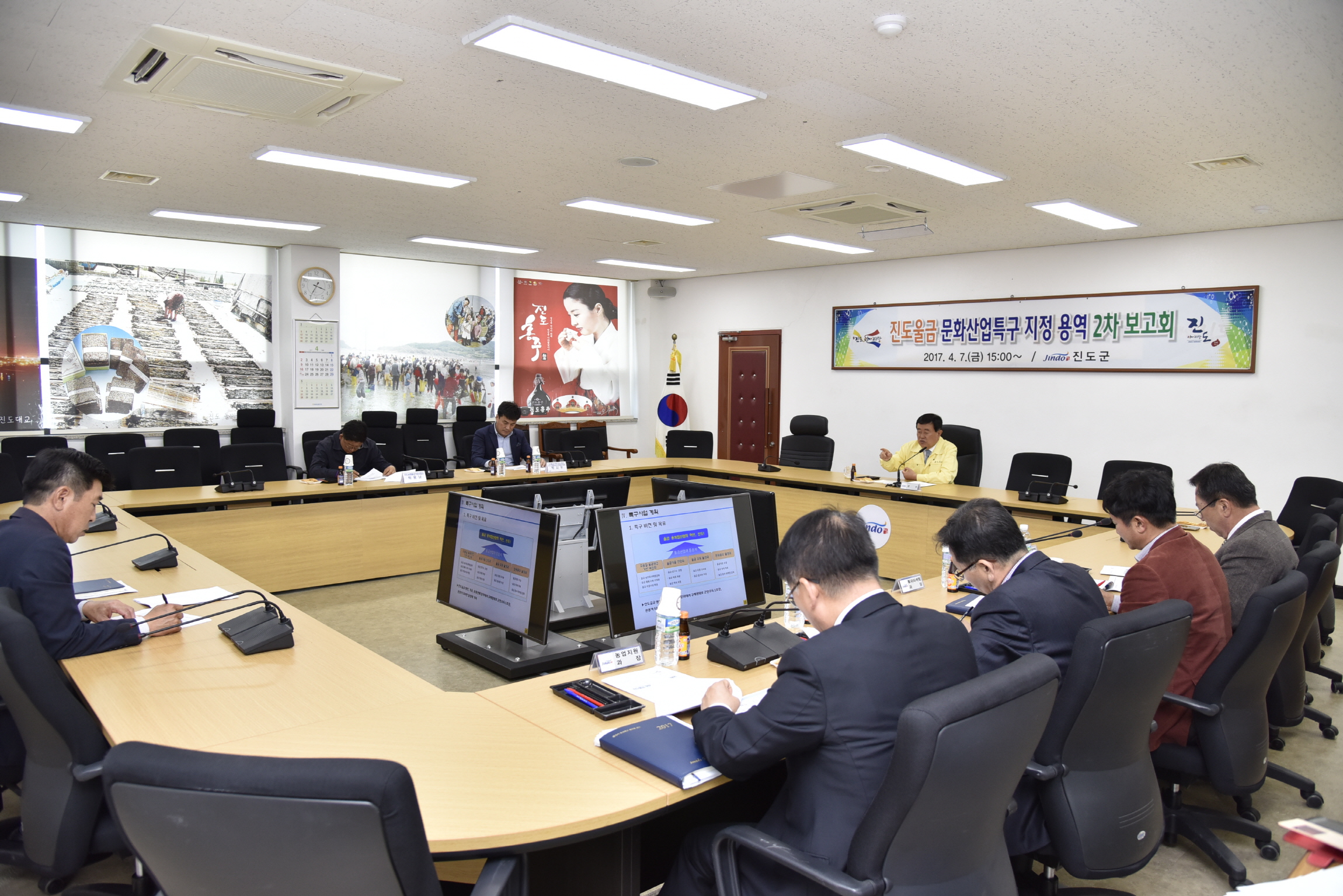 진도울금 문화산업특구 용역 2차보고회 첨부#2