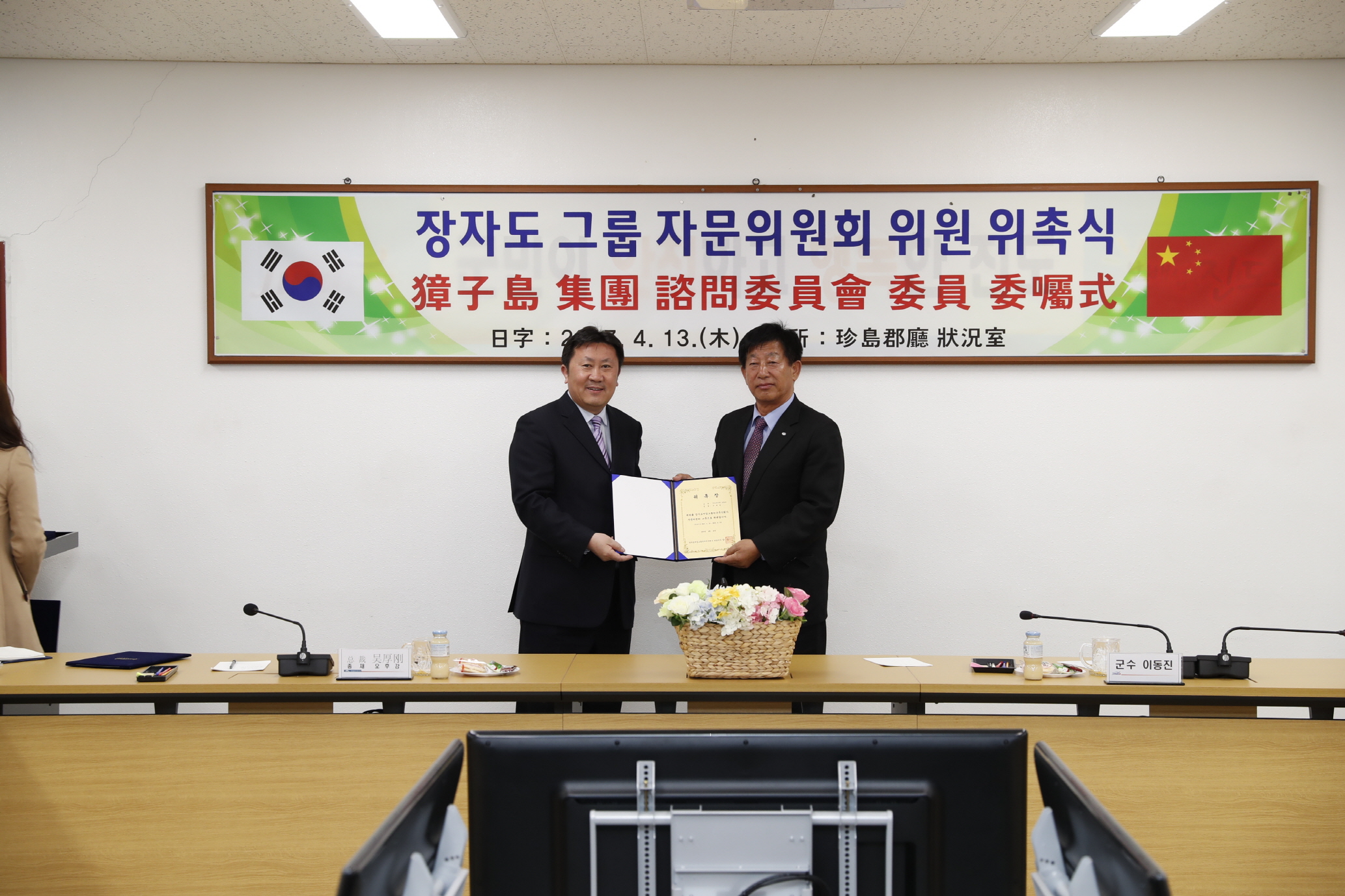 대령장자도어업그룹 자문위원회 위원 위촉식 첨부#1