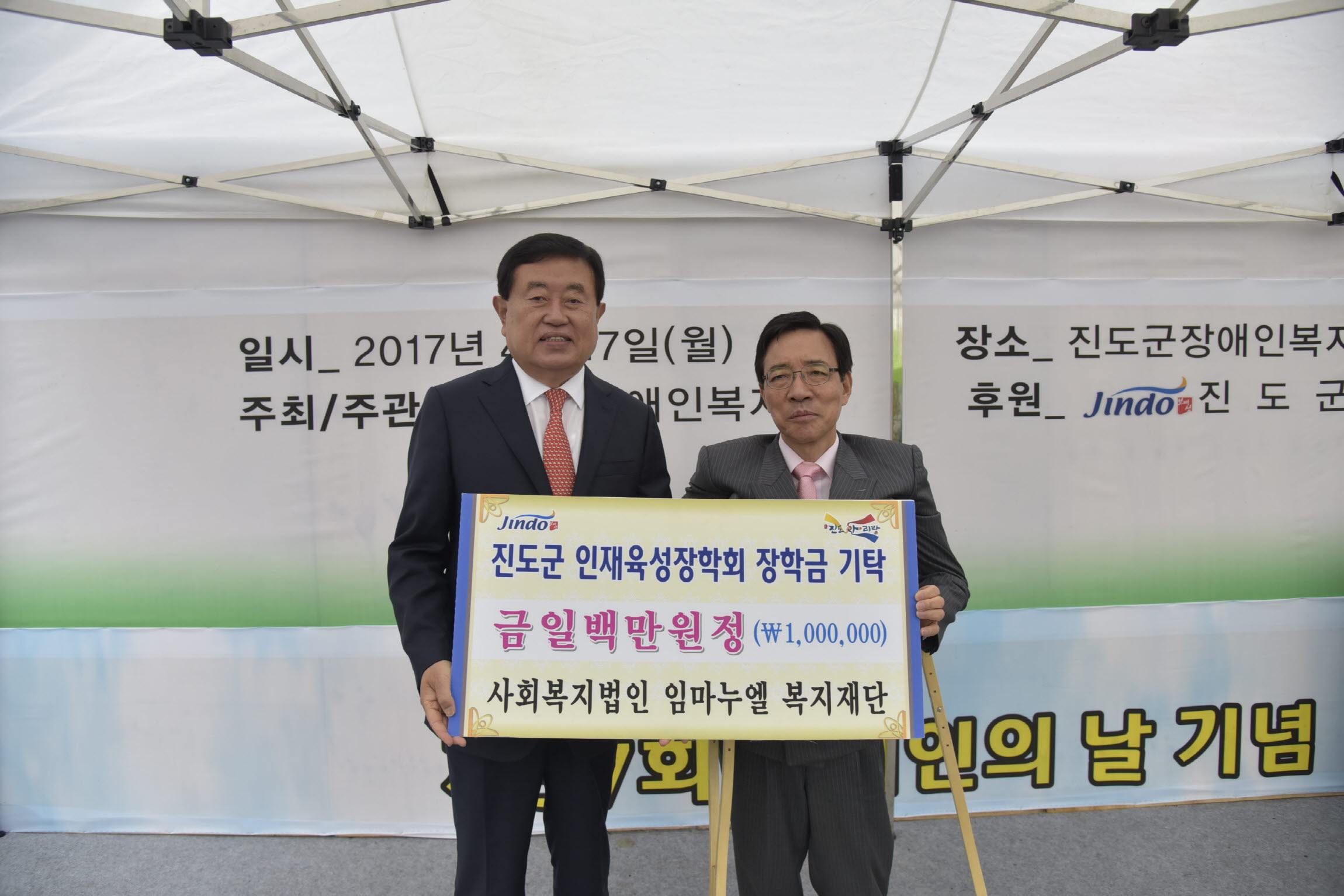 진도군 장애인 사랑나눔 어울마당 이미지