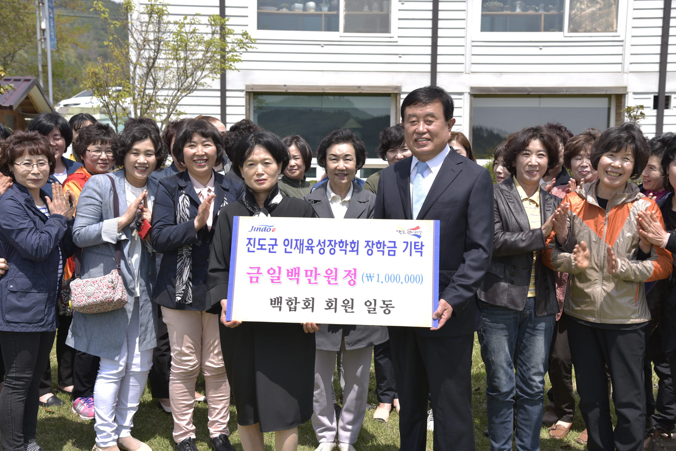 진도군백합회 인재육성장학금 기탁식 이미지