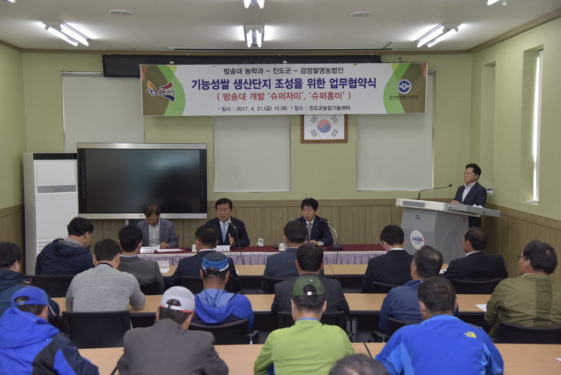 진도군-방송대-진도군검정쌀영농조합법인 기능성쌀 생산단지 조성 업무협약식 이미지