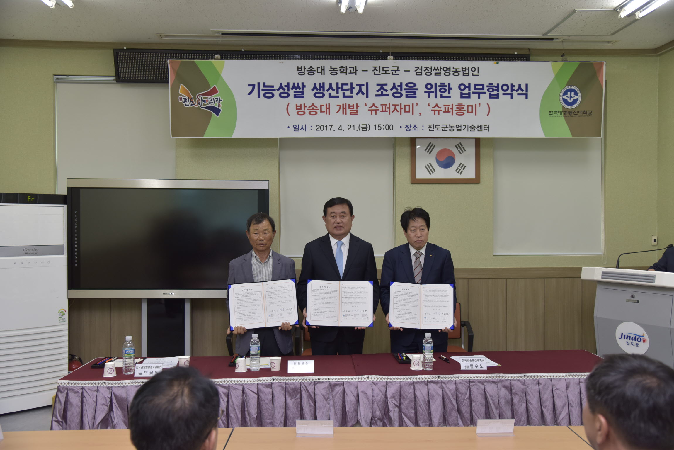 진도군-방송대-진도군검정쌀영농조합법인 기능성쌀 생산단지 조성 업무협약식 첨부#2