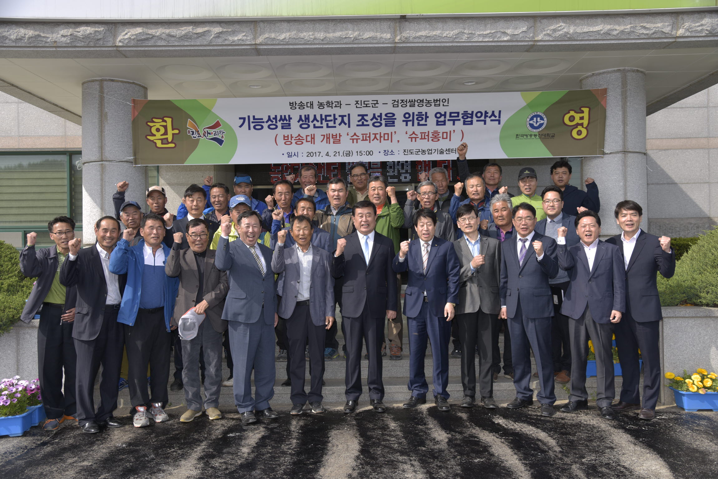 진도군-방송대-진도군검정쌀영농조합법인 기능성쌀 생산단지 조성 업무협약식 첨부#3