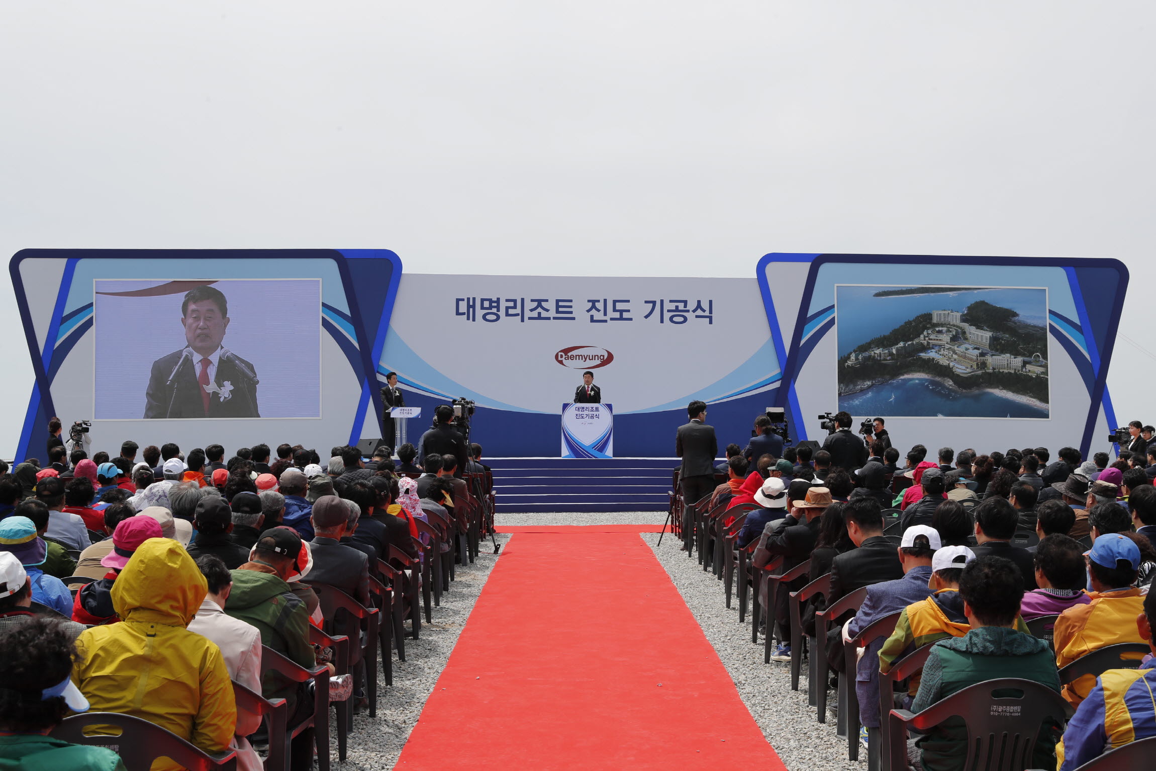 대명리조트 진도 기공식 첨부#2