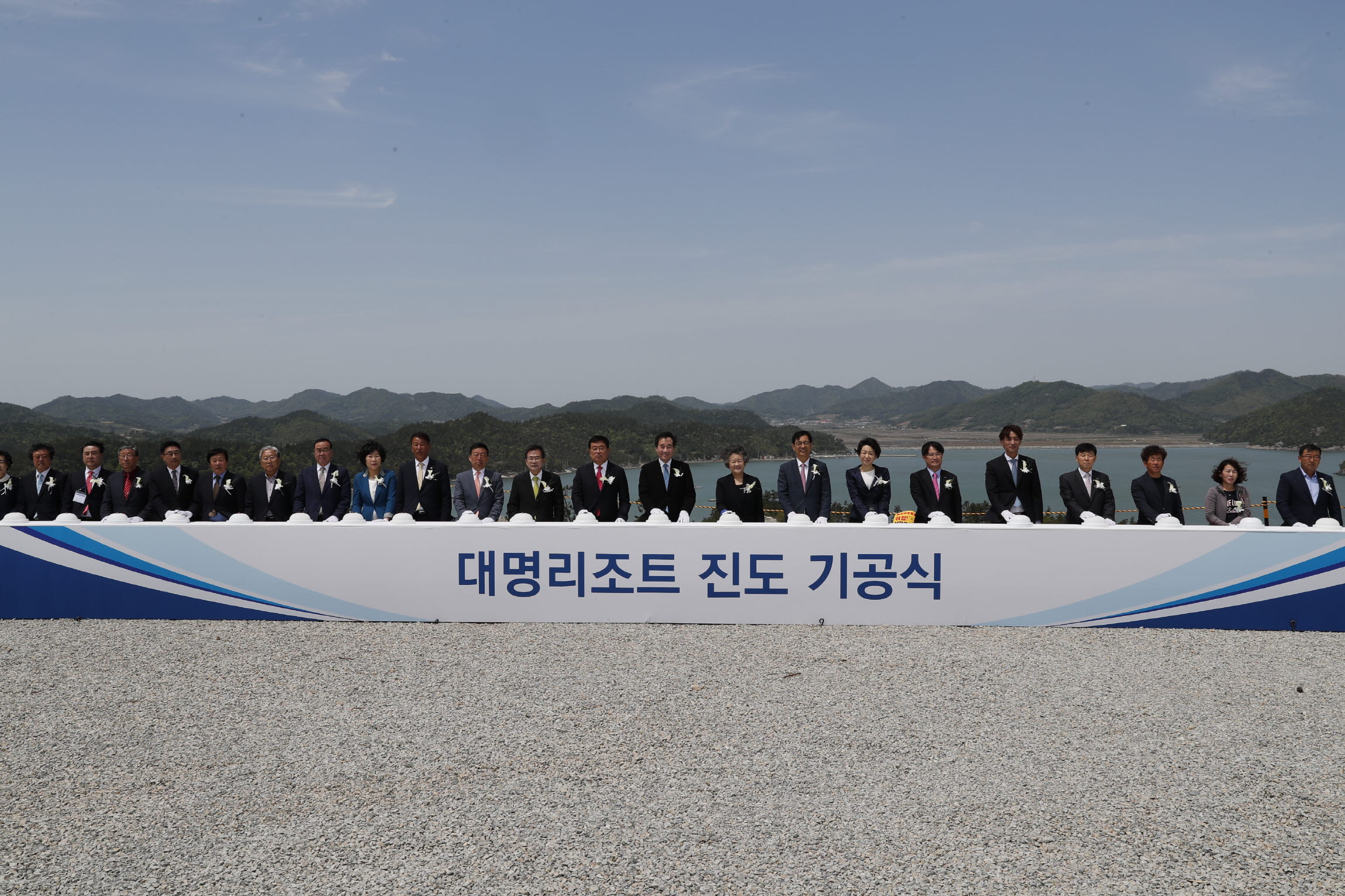 대명리조트 진도 기공식 첨부#3