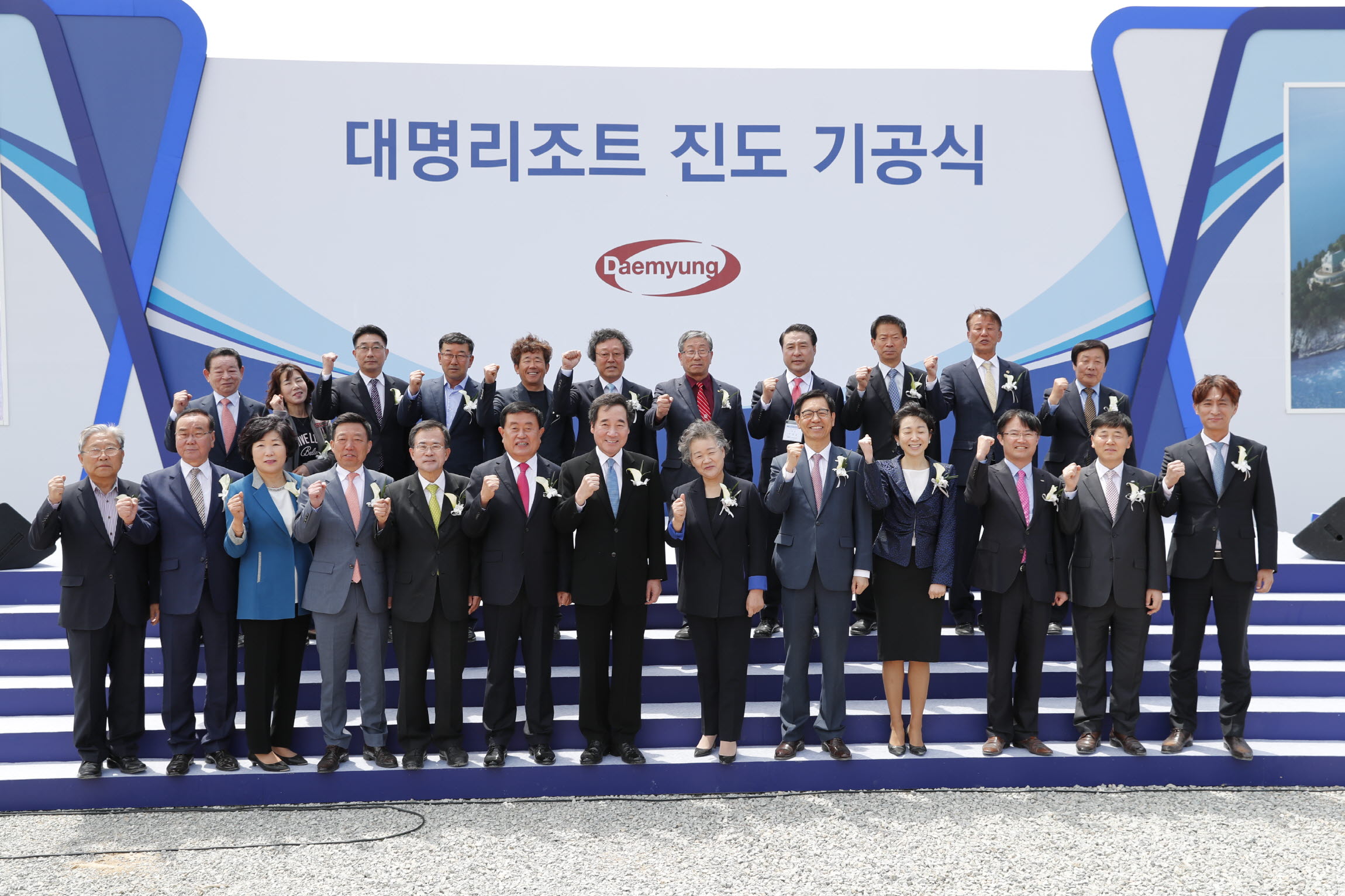 대명리조트 진도 기공식 첨부#5