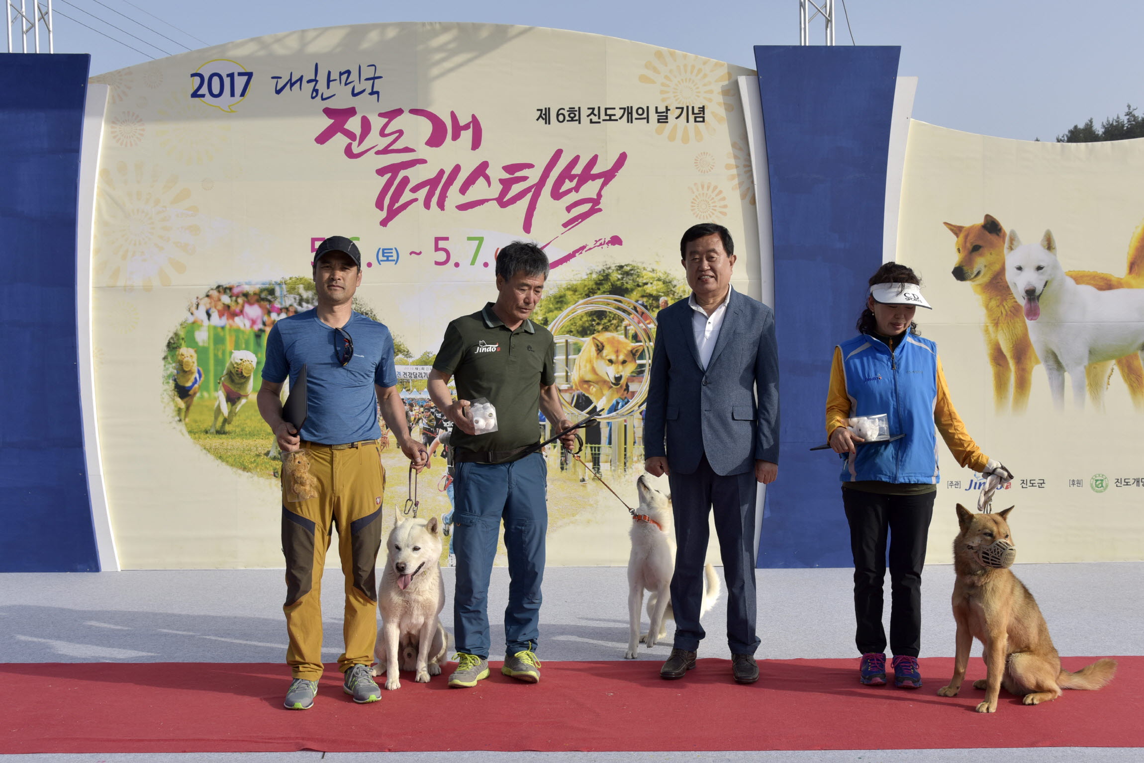 제6회 진도개페스티벌 시상식 첨부#6