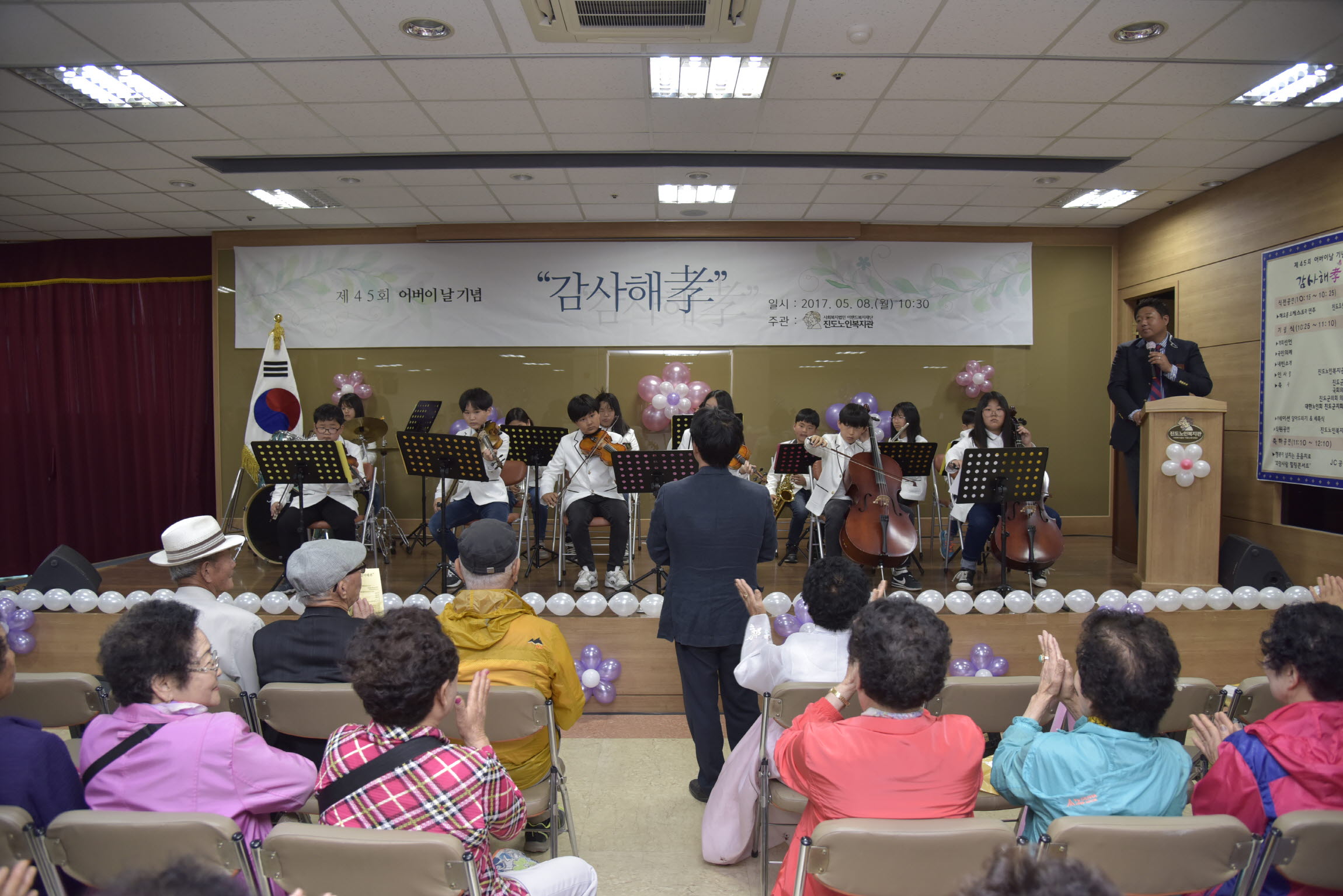 진도노인복지관 제45회 어버이날 기념 '감사해효' 행사 이미지