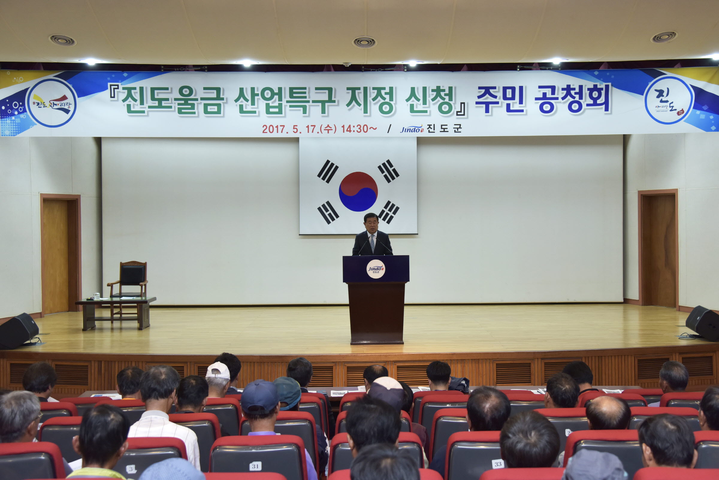 진도울금 산업특구 지정 신청 주민공청회 이미지