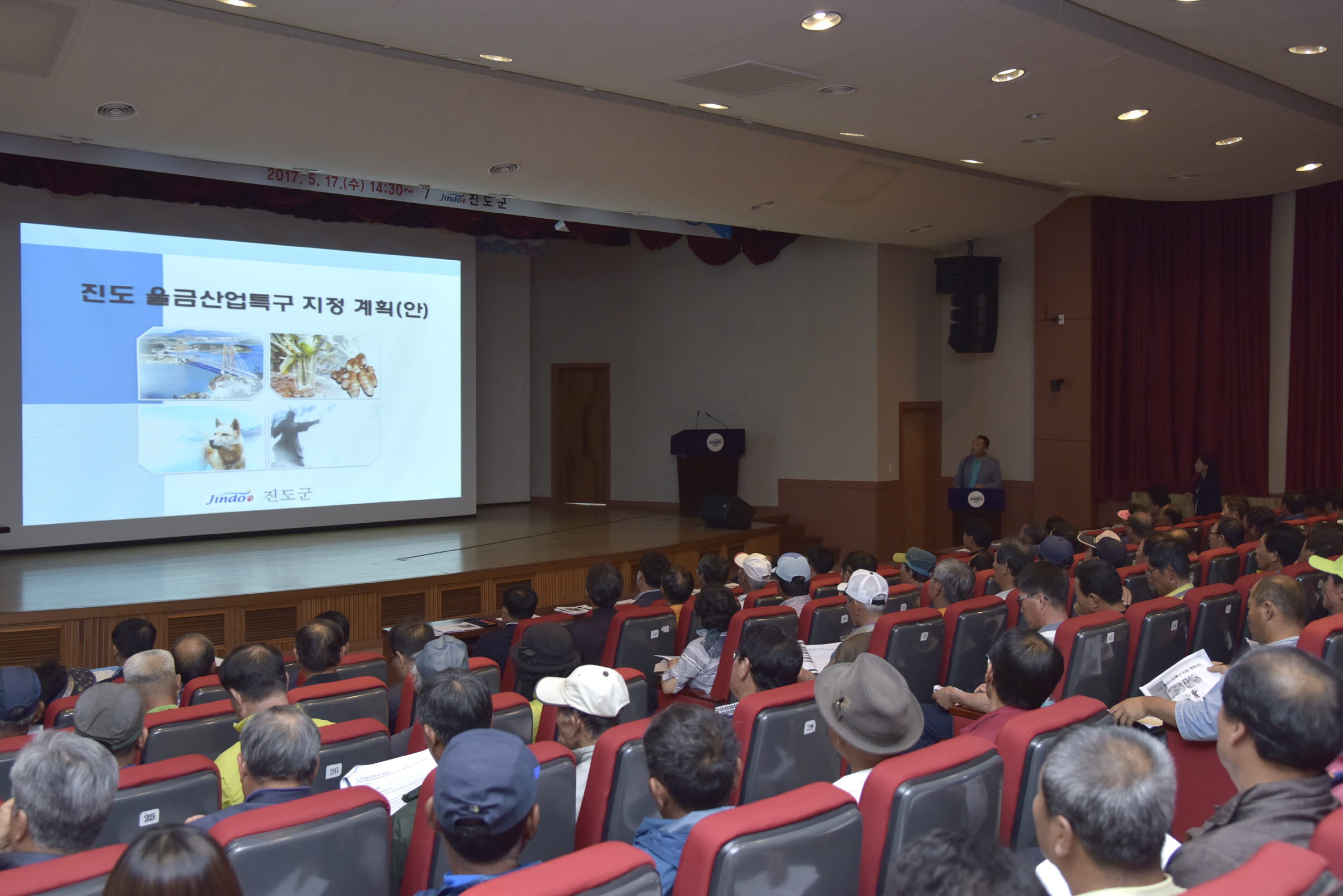 진도울금 산업특구 지정 신청 주민공청회 첨부#3