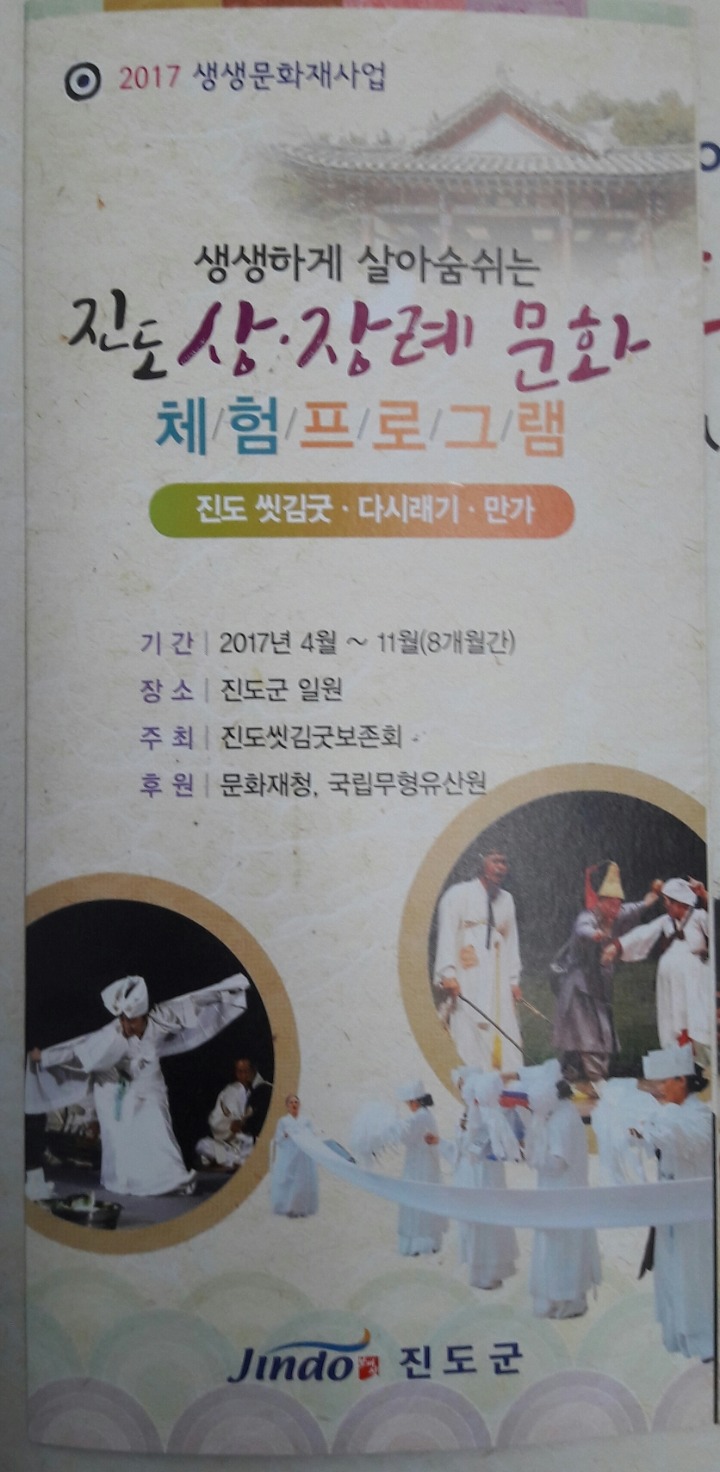 진도 생생문화체험 첨부#1