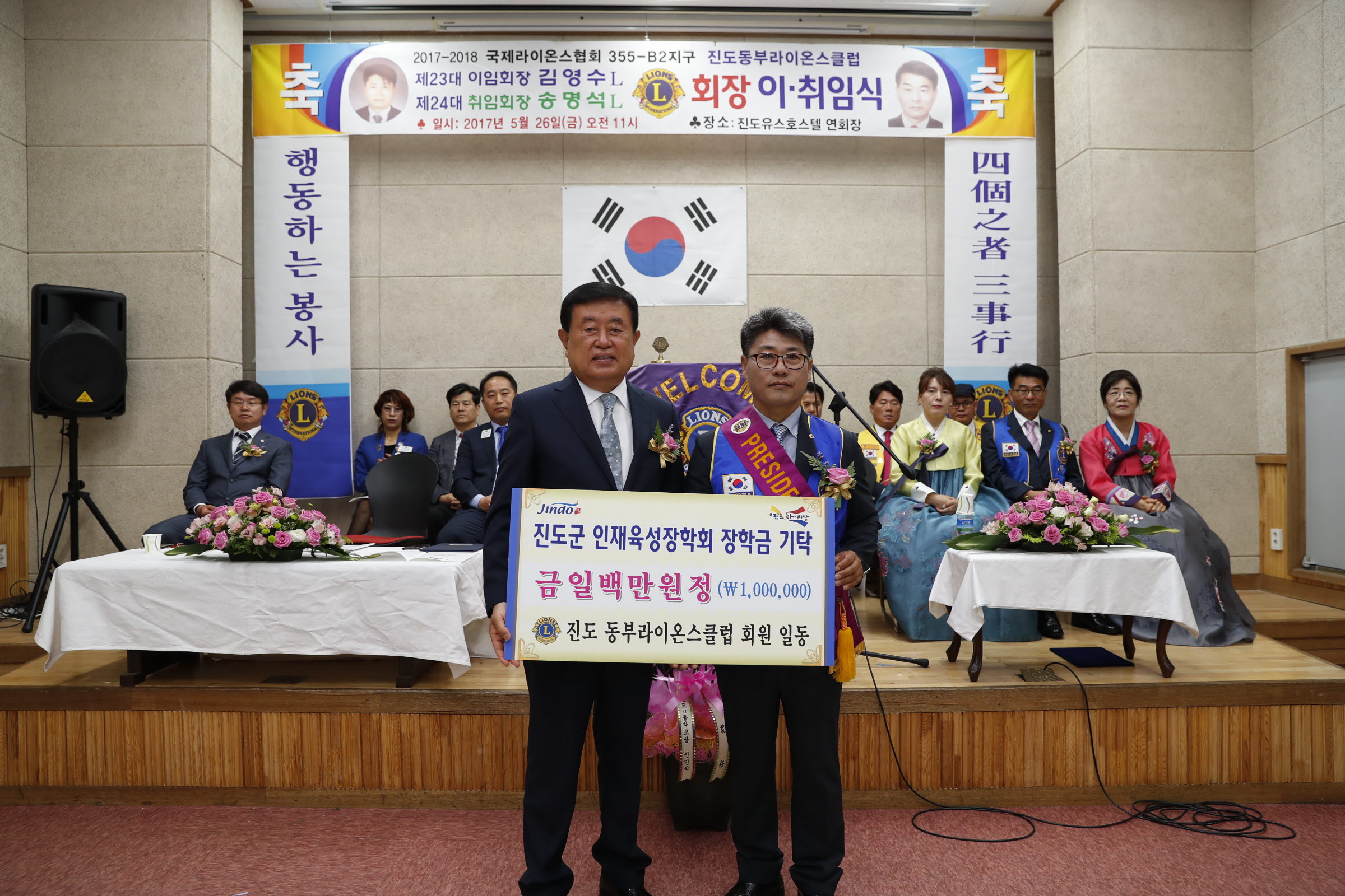 동부라이온스클럽 355-B2지구 회장 이,취임식 이미지