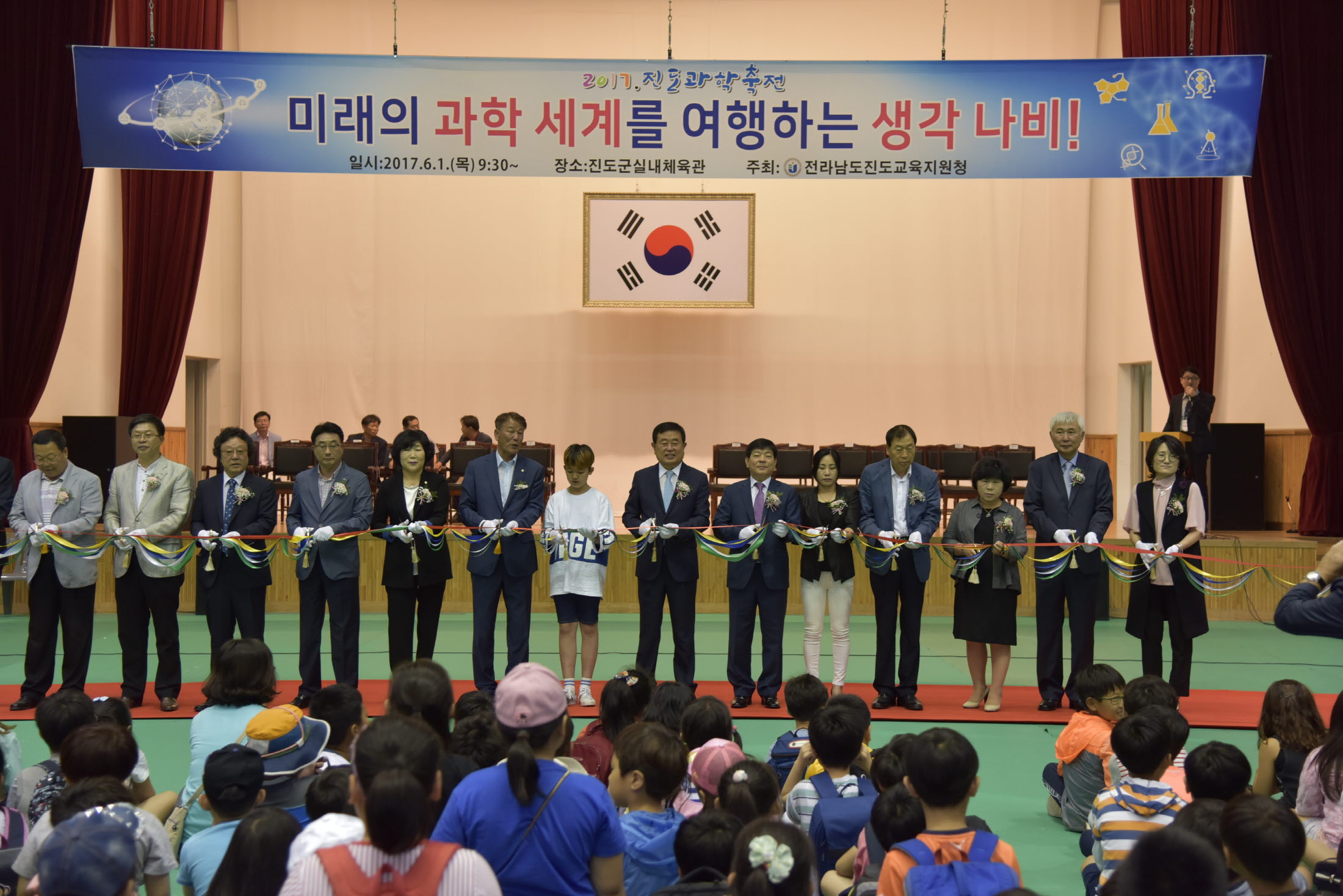 진도과학축전 개회식 이미지